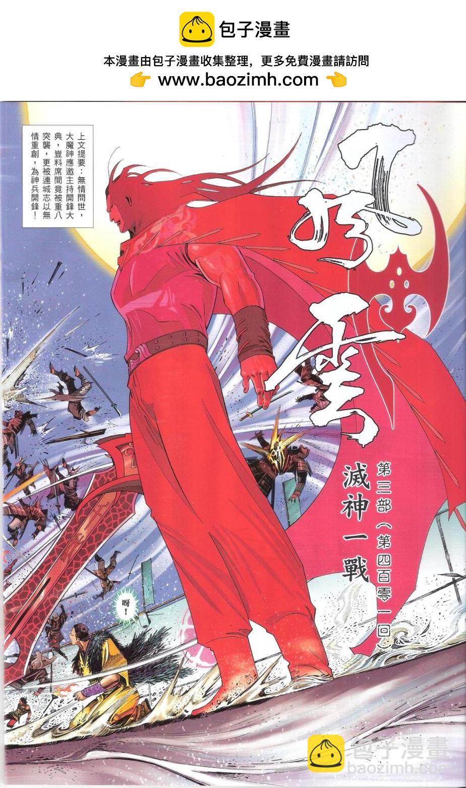 第659卷 灭神一战-第653话