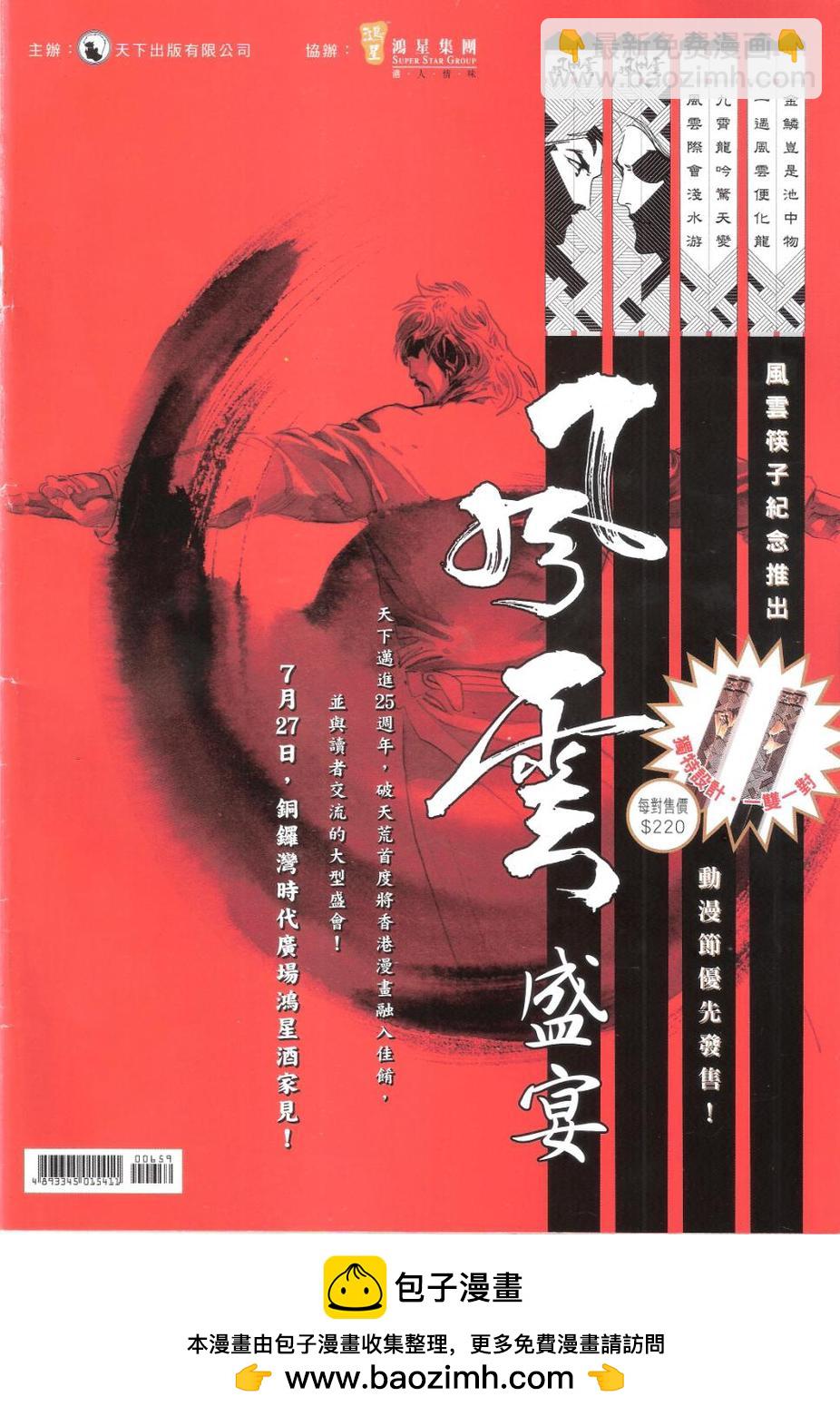 第659卷 灭神一战-第653话