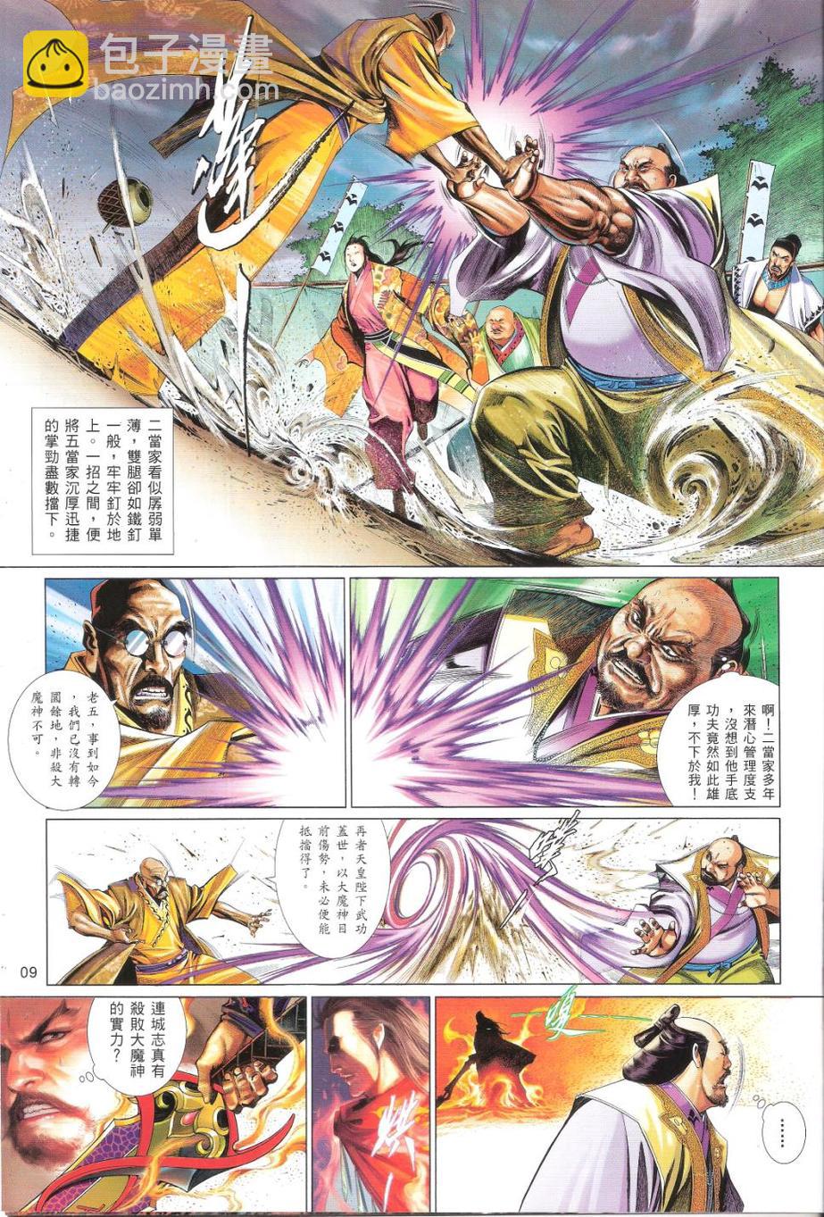 第659卷 灭神一战-第653话
