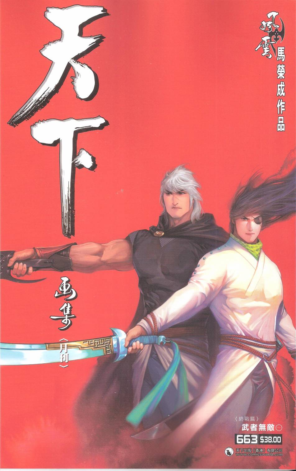 第663卷 武者无敌(1/2)-第657话