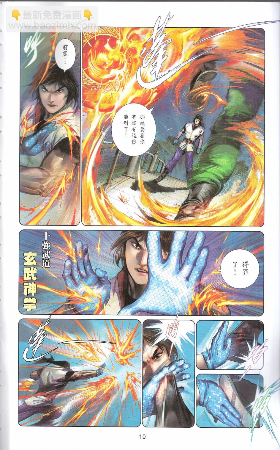 第663卷 武者无敌(1/2)-第657话