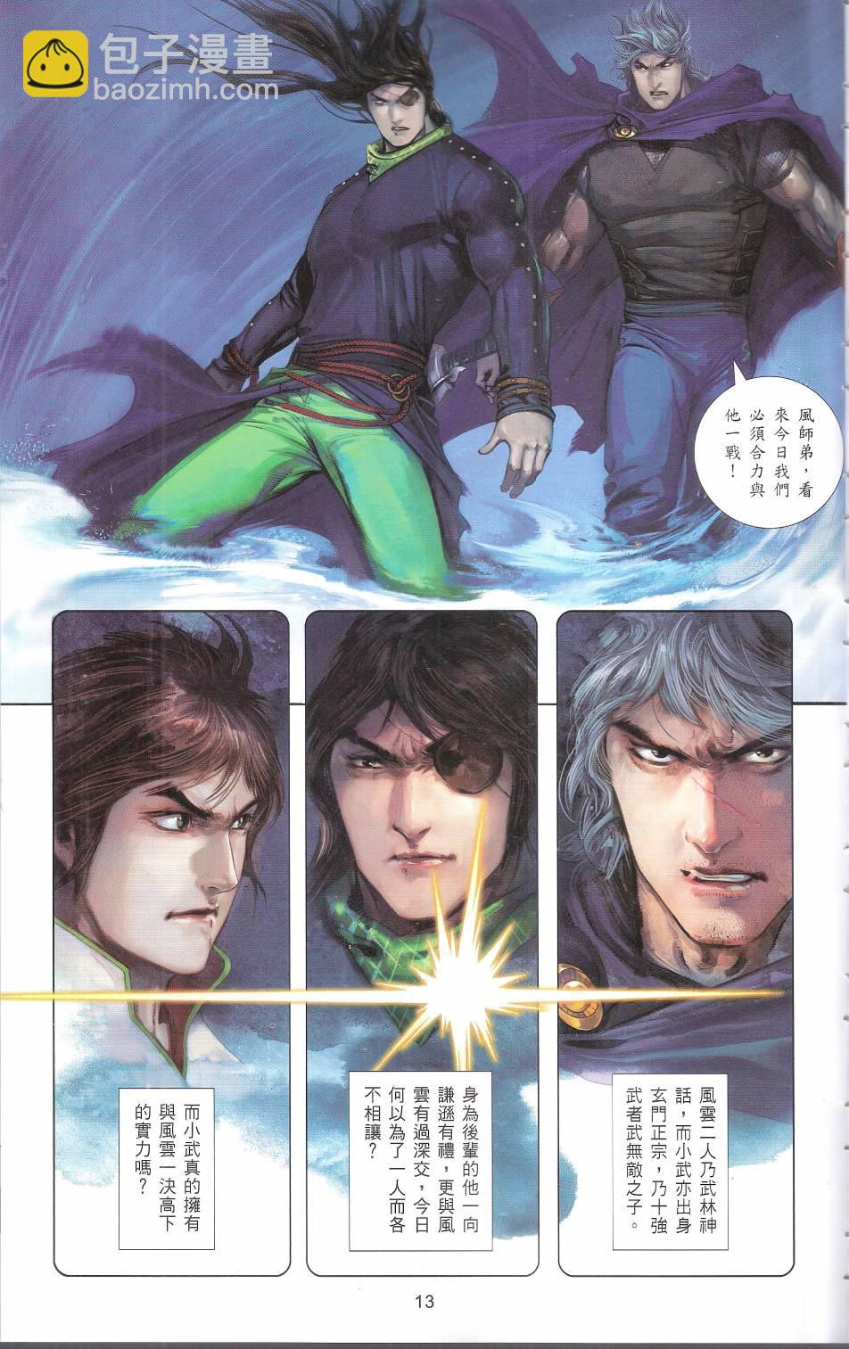 第663卷 武者无敌(1/2)-第657话