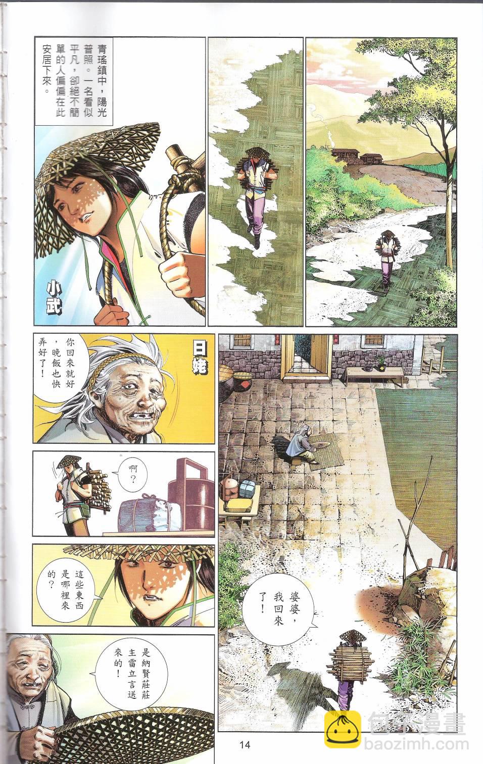 第663卷 武者无敌(1/2)-第657话