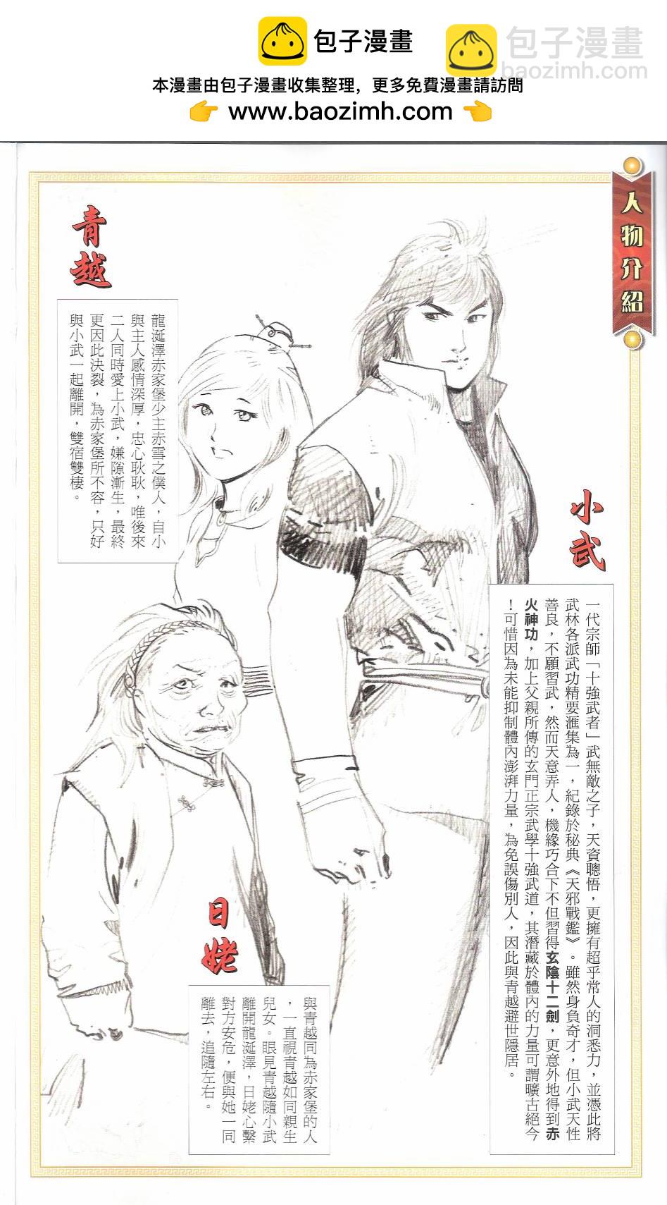 第663卷 武者无敌(1/2)-第657话