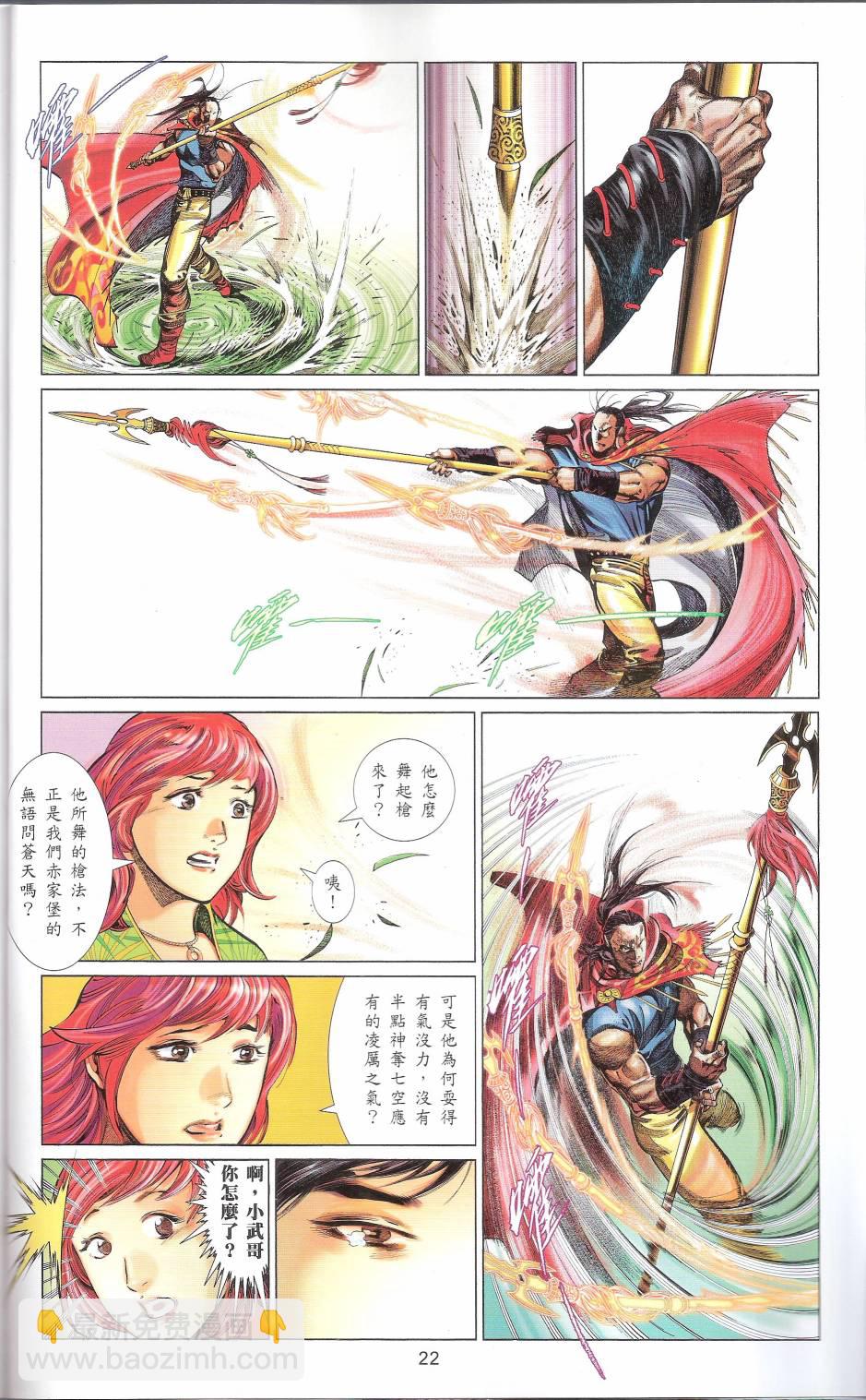 第663卷 武者无敌(1/2)-第657话