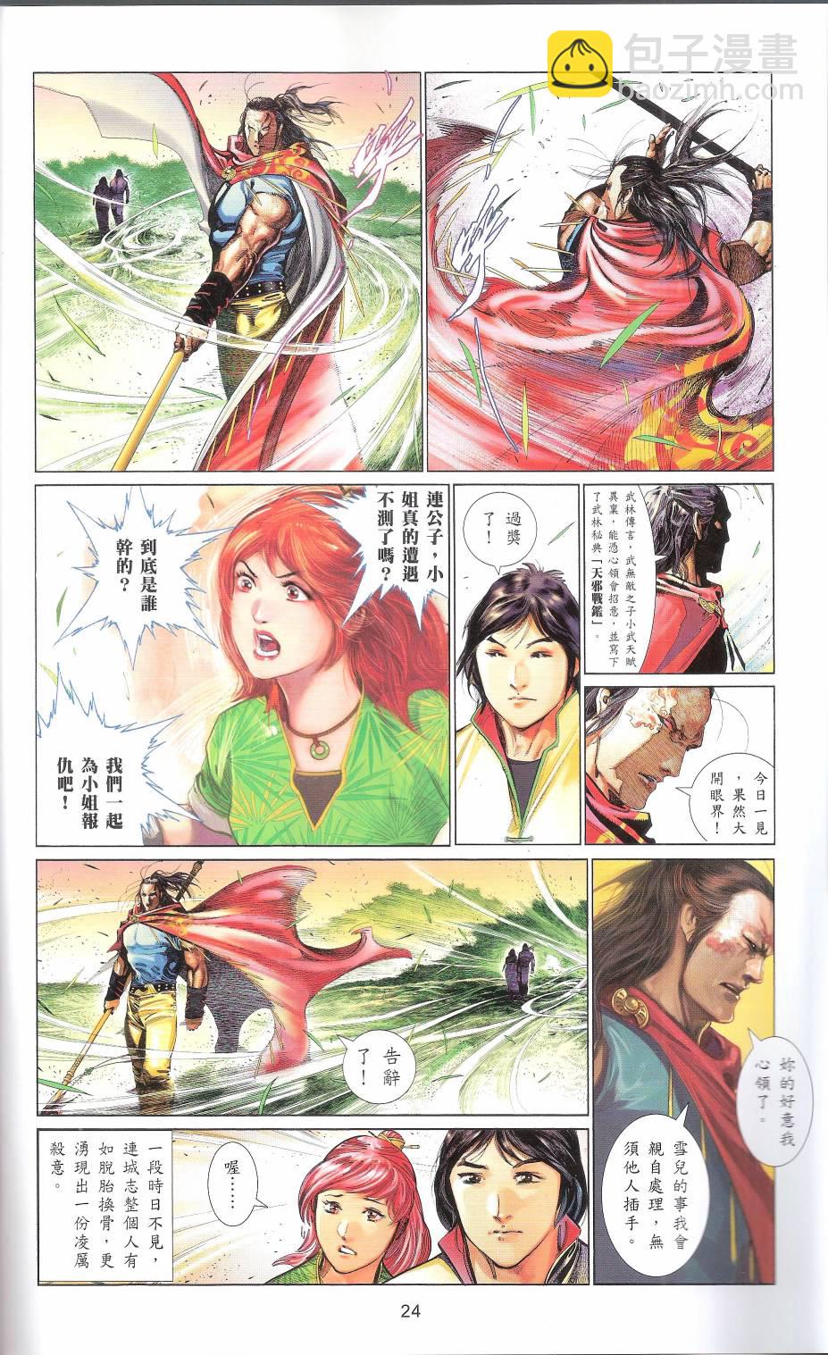 第663卷 武者无敌(1/2)-第657话