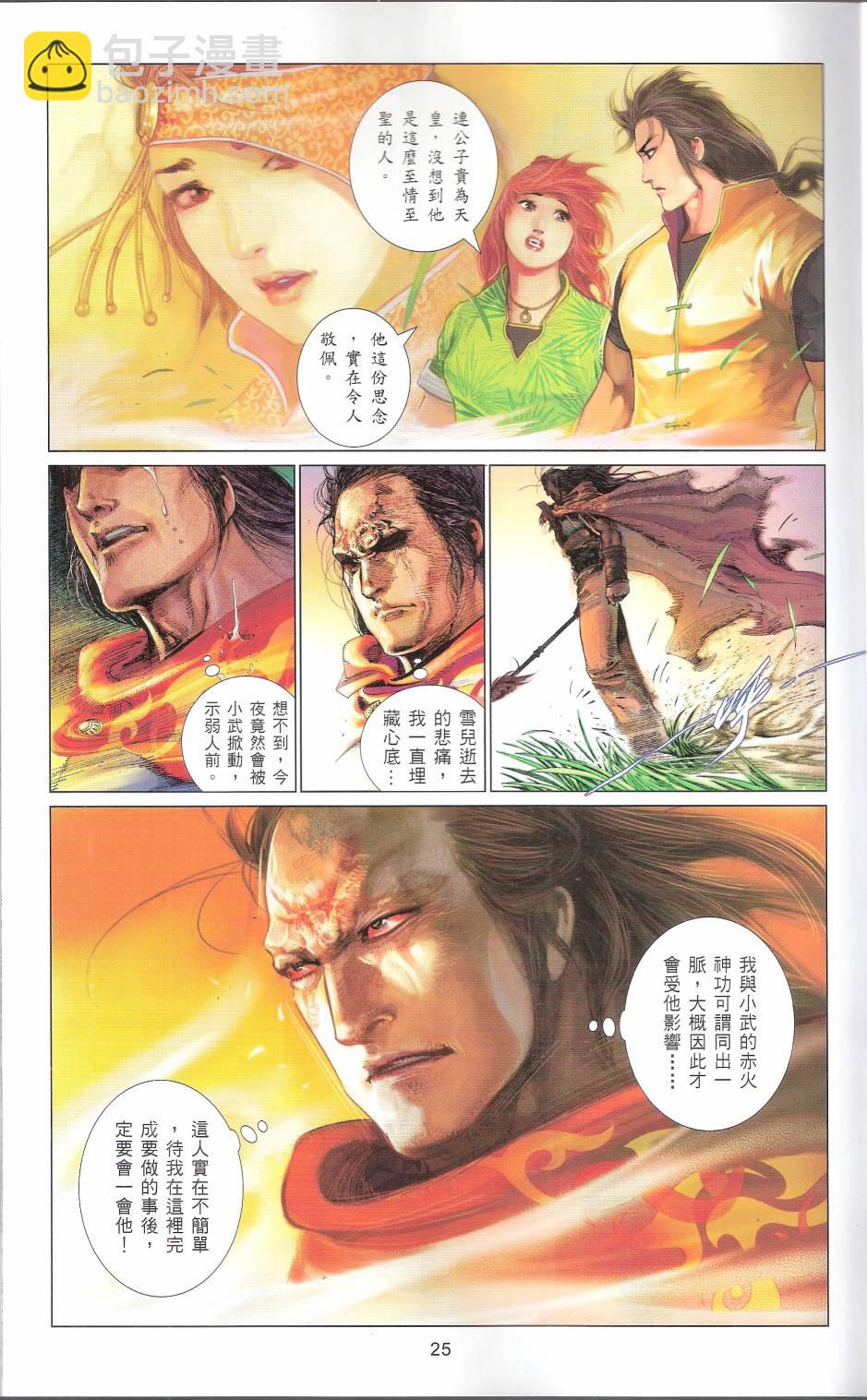 第663卷 武者无敌(1/2)-第657话