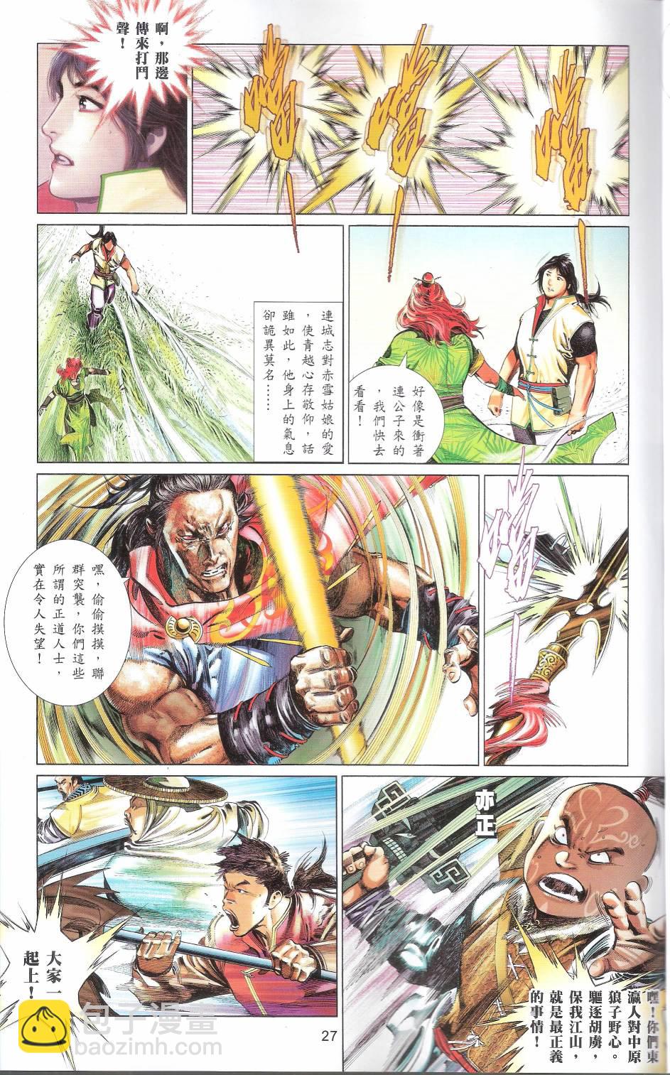 第663卷 武者无敌(1/2)-第657话
