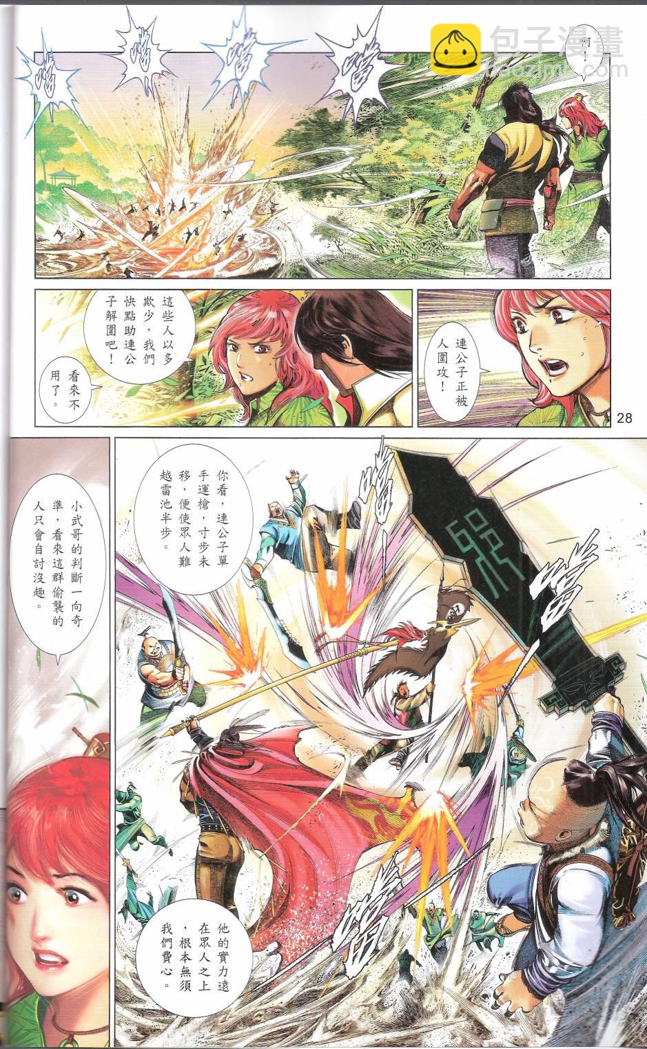 第663卷 武者无敌(1/2)-第657话