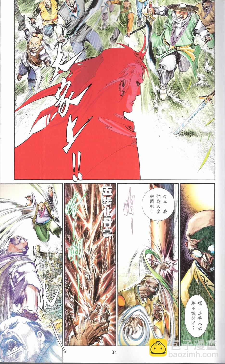 第663卷 武者无敌(1/2)-第657话