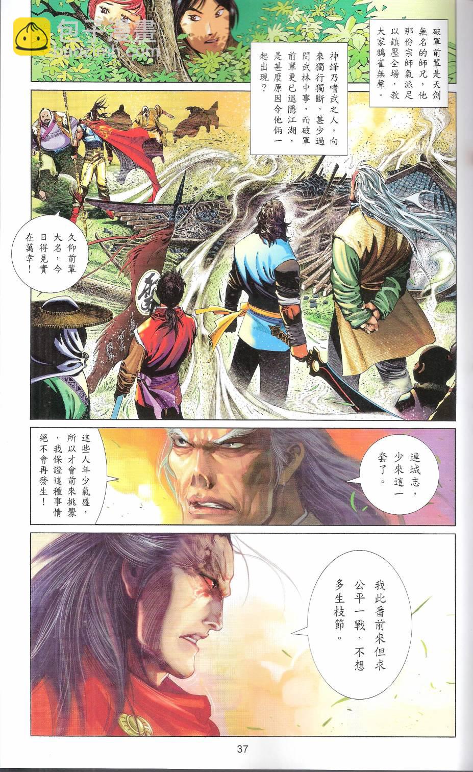 第663卷 武者无敌(1/2)-第657话