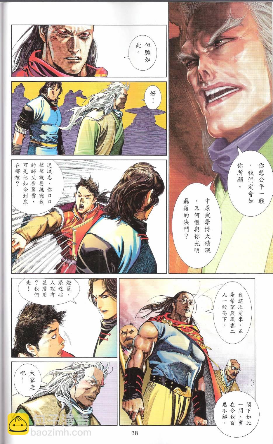 第663卷 武者无敌(1/2)-第657话