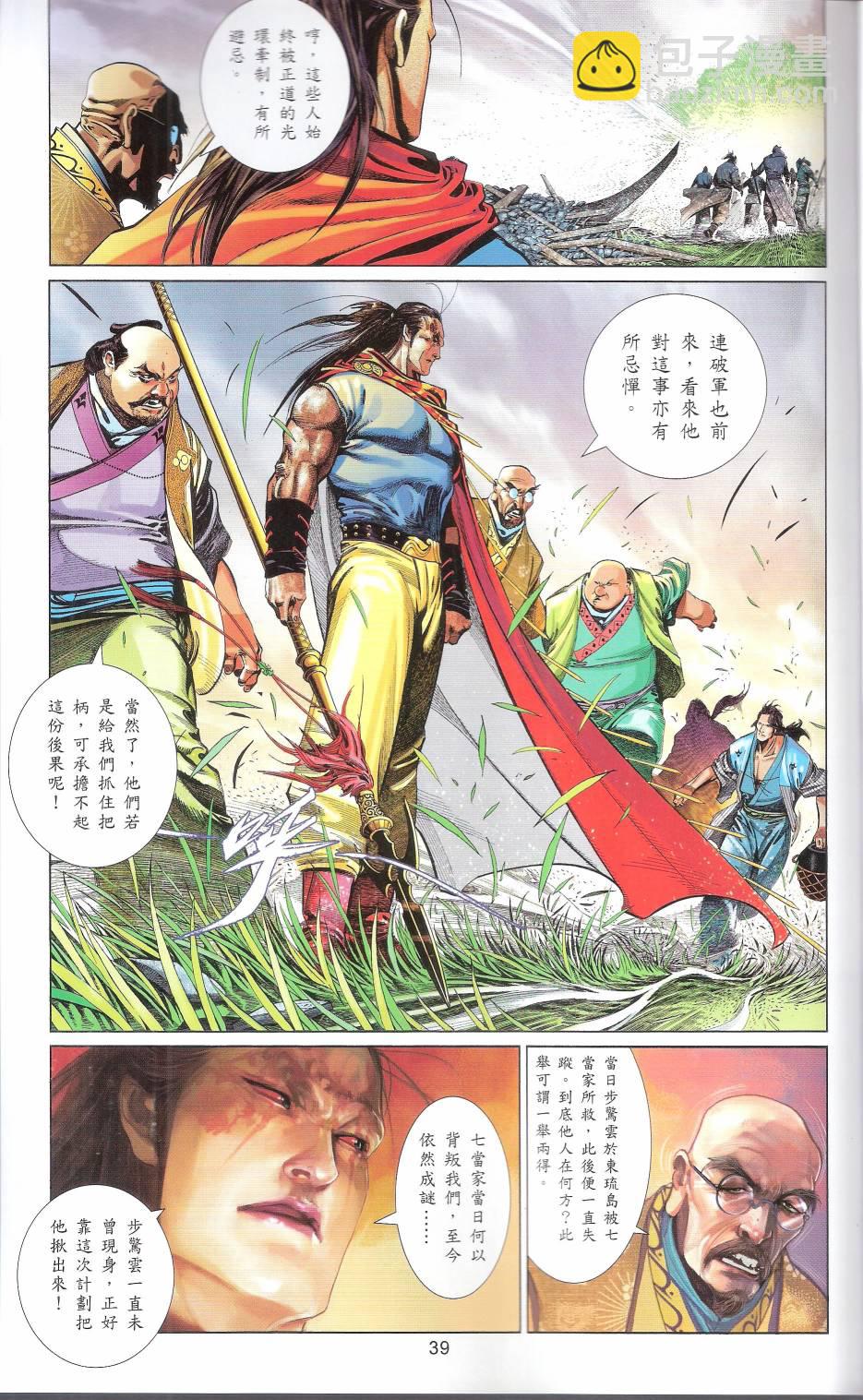 第663卷 武者无敌(1/2)-第657话