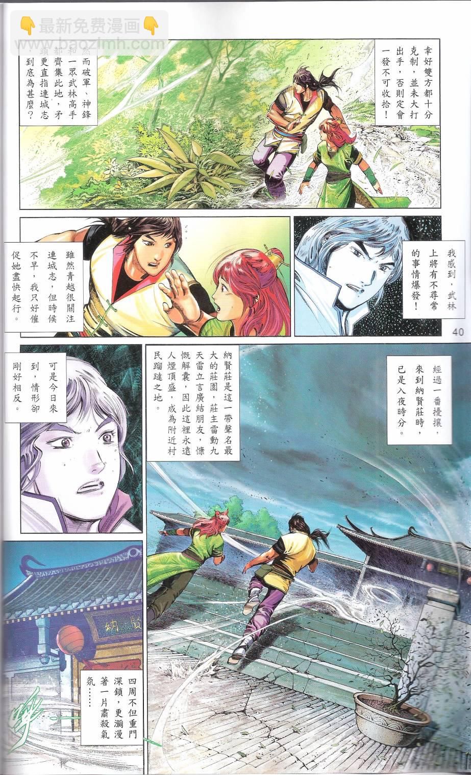 第663卷 武者无敌(1/2)-第657话