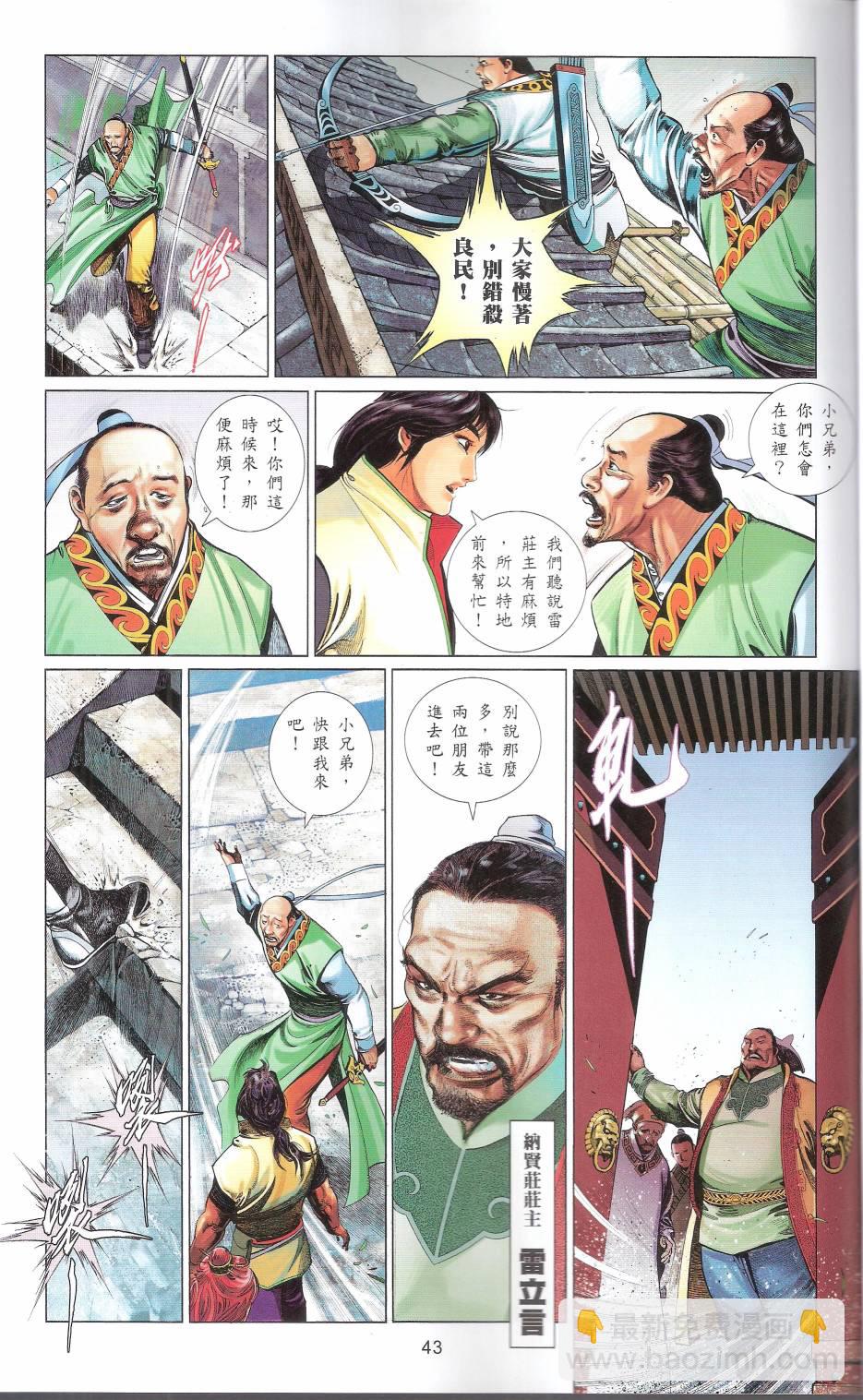 第663卷 武者无敌(1/2)-第657话