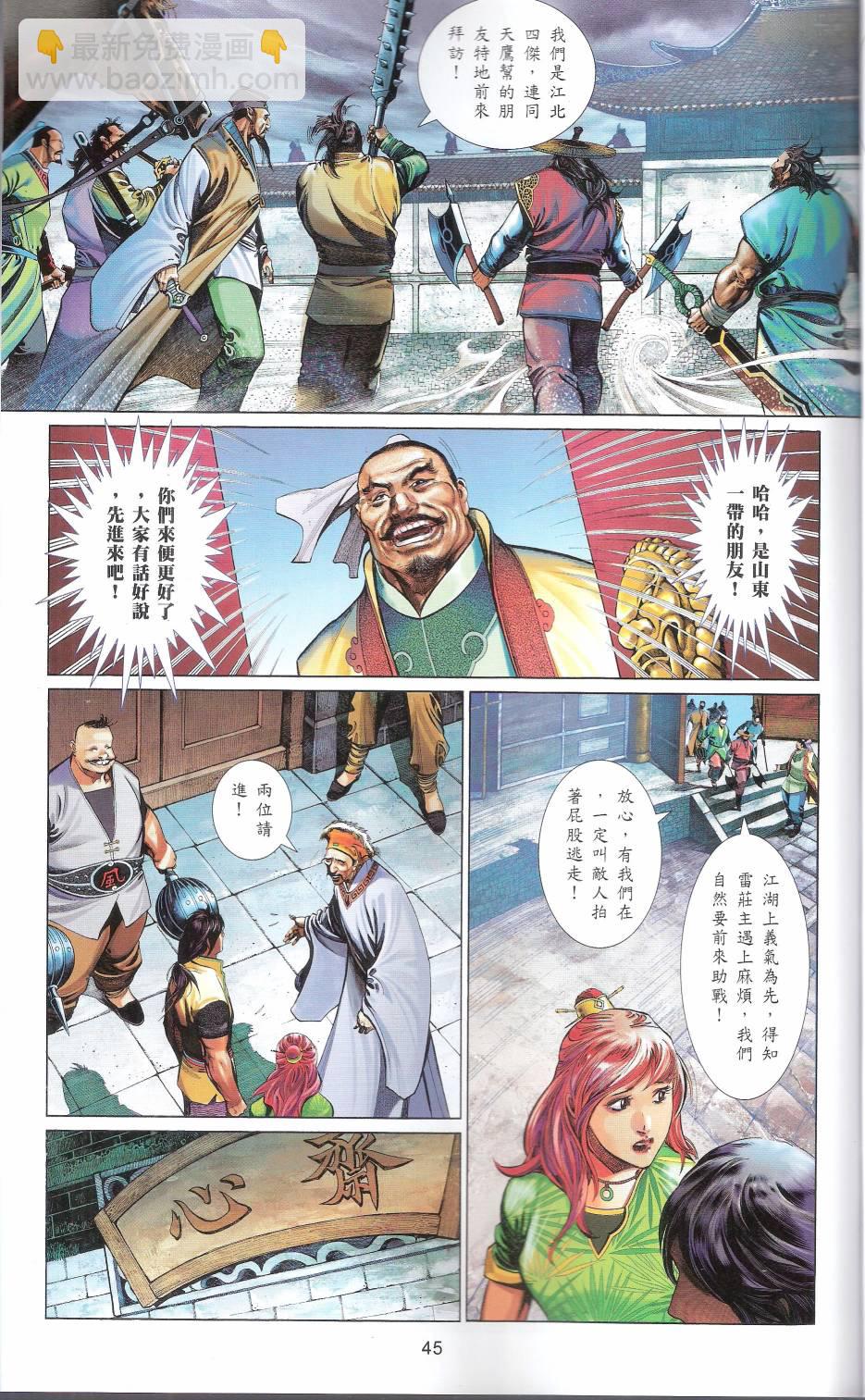 第663卷 武者无敌(1/2)-第657话