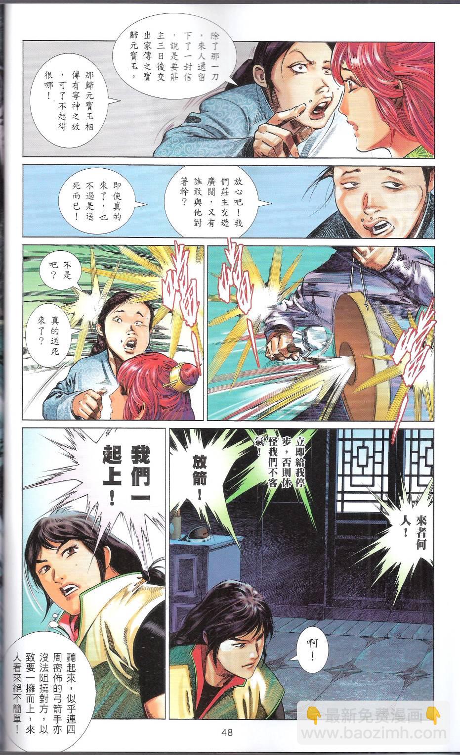 第663卷 武者无敌(1/2)-第657话