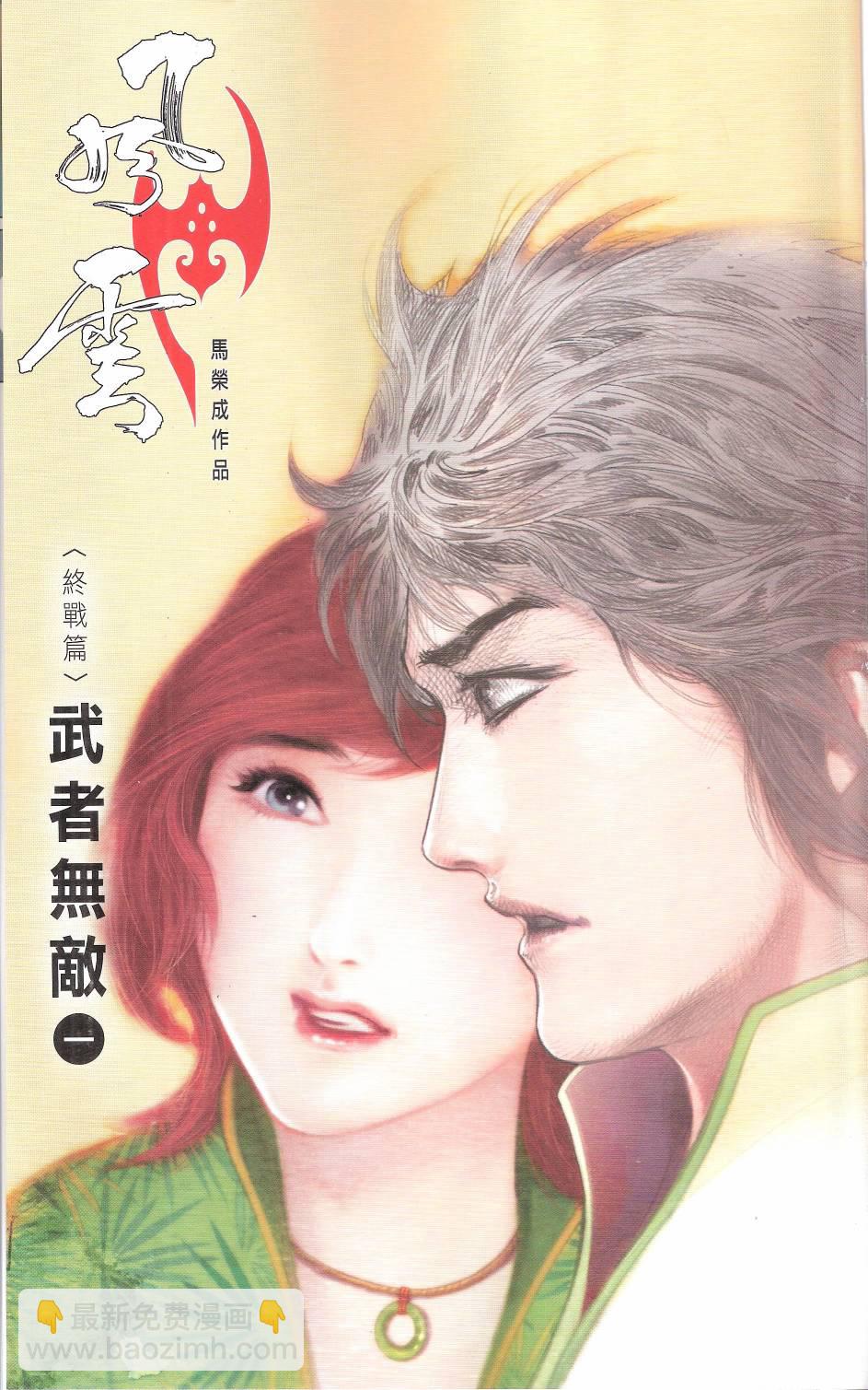 第663卷 武者无敌(1/2)-第657话