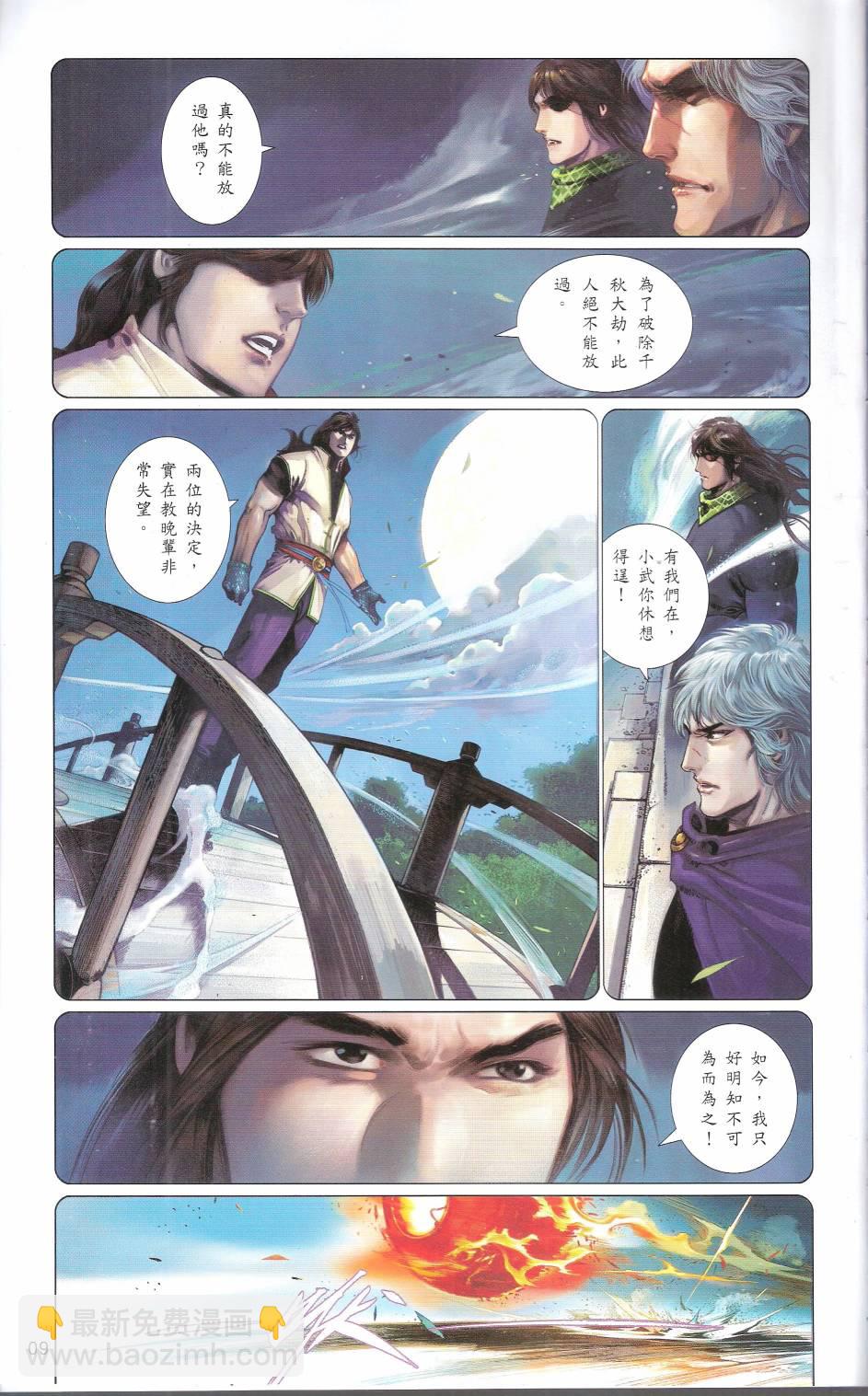 第663卷 武者无敌(1/2)-第657话