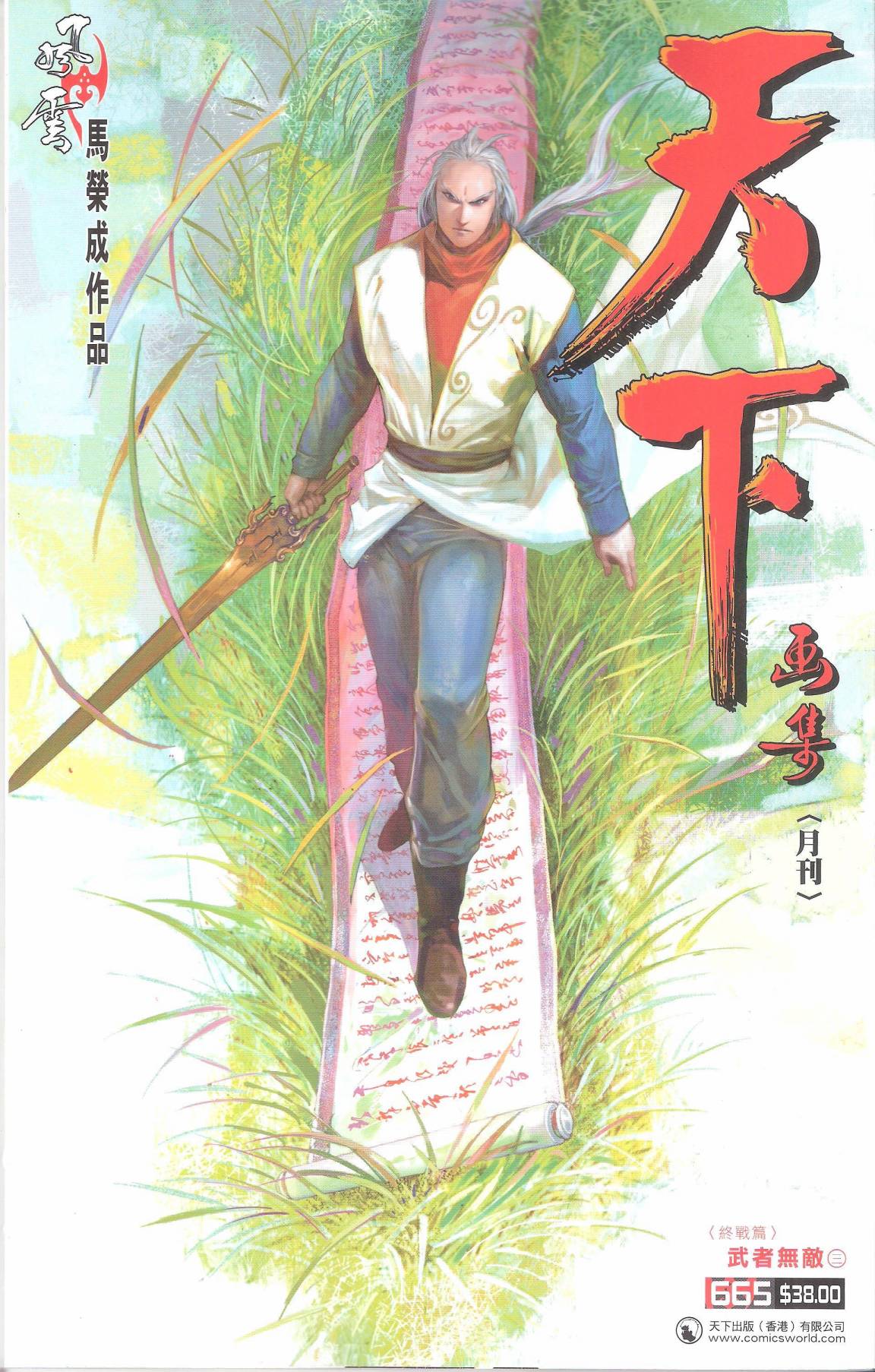第665卷 武者无敌（三）(1/2)-第659话