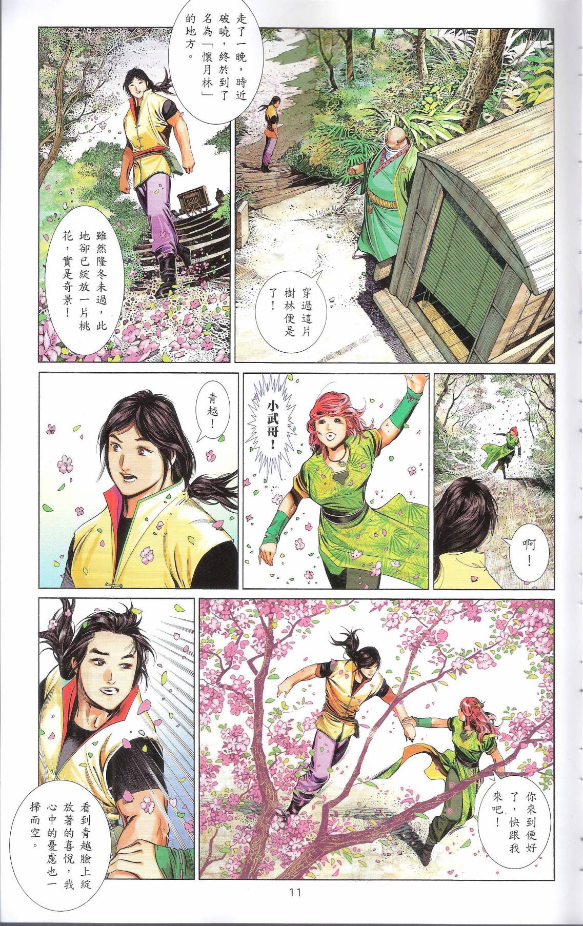 第665卷 武者无敌（三）(1/2)-第659话