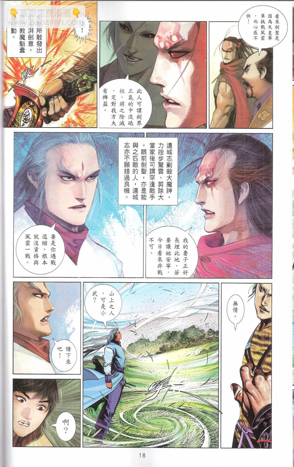 第665卷 武者无敌（三）(1/2)-第659话