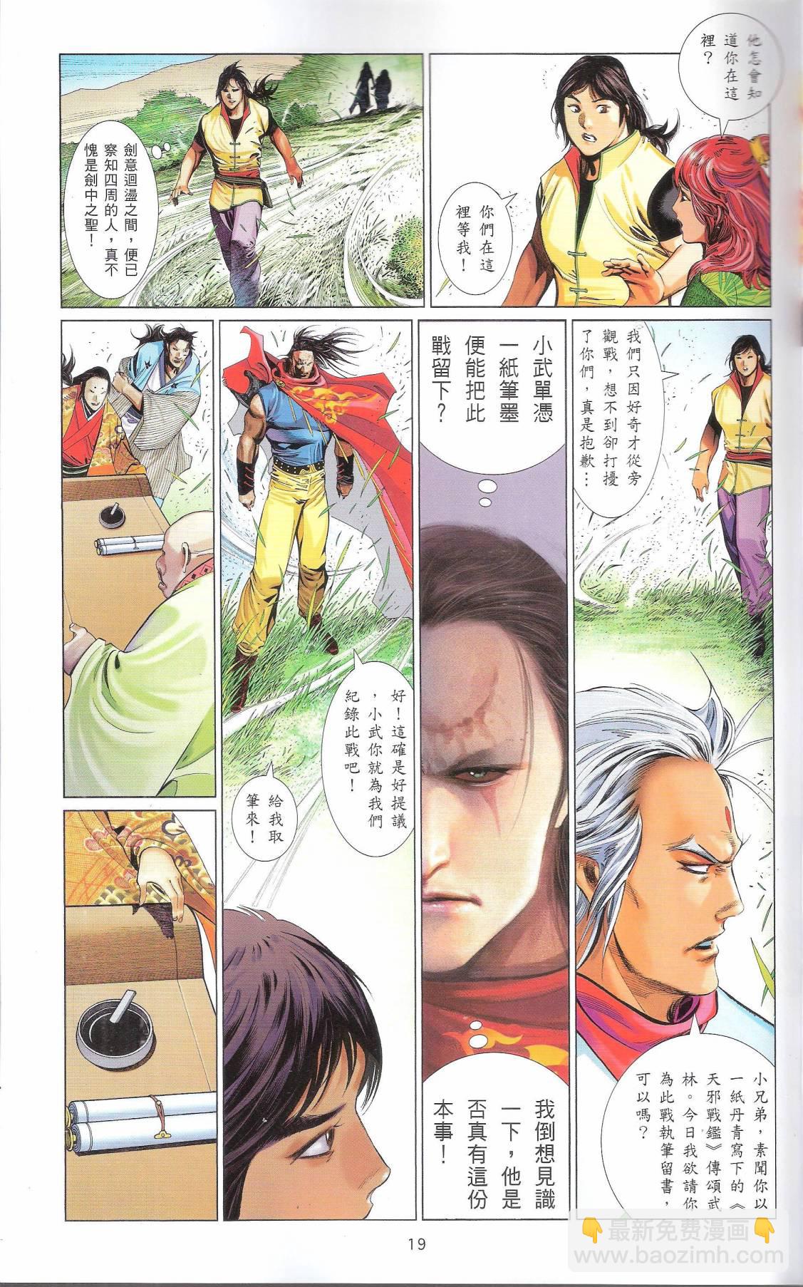 第665卷 武者无敌（三）(1/2)-第659话