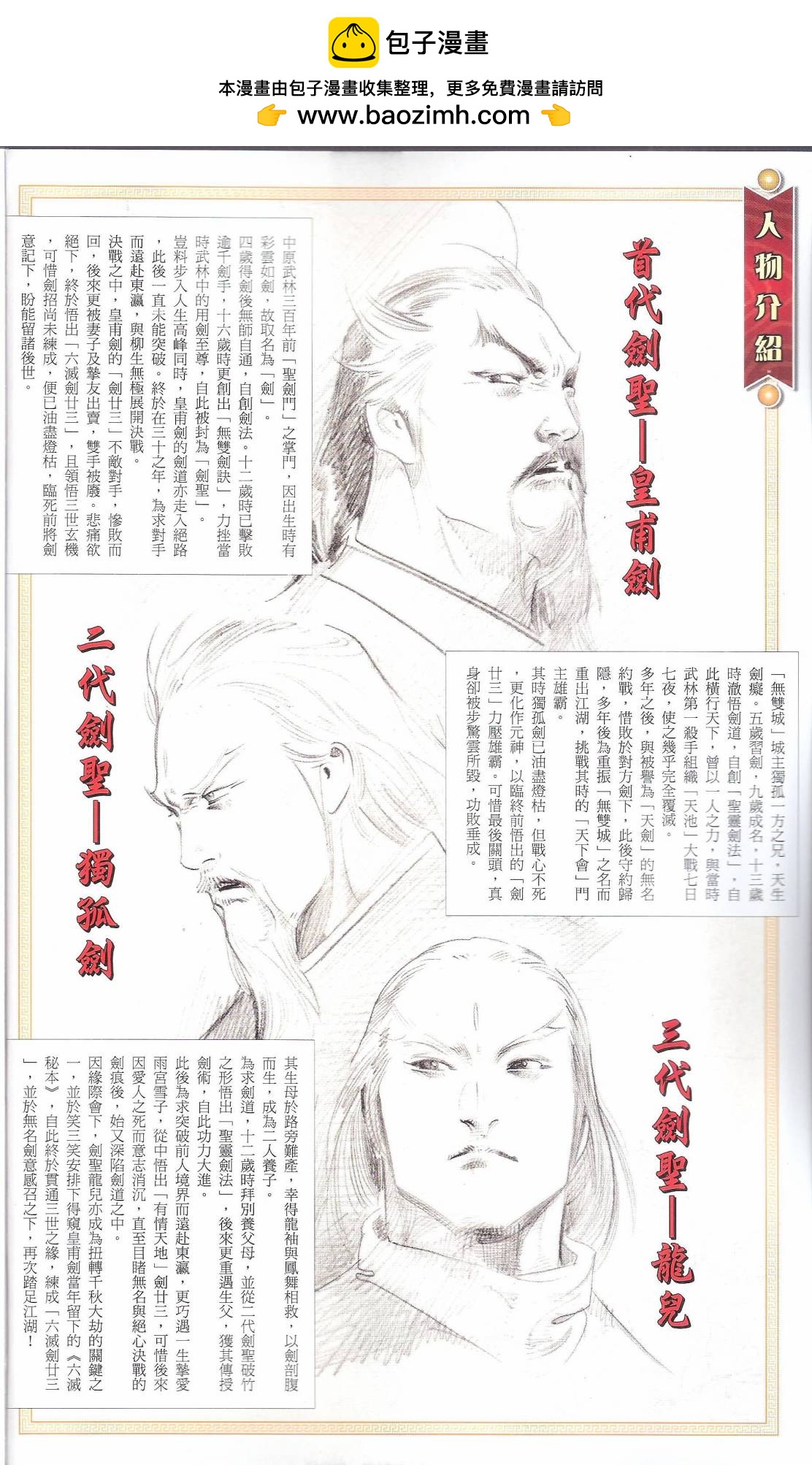 第665卷 武者无敌（三）(1/2)-第659话