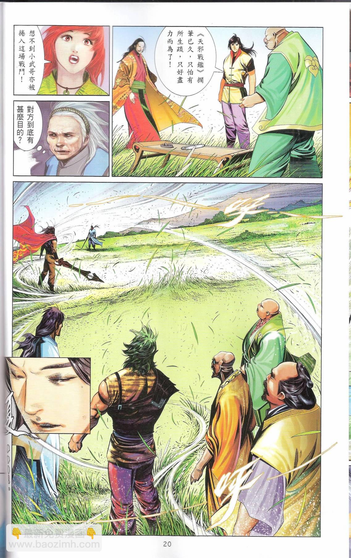 第665卷 武者无敌（三）(1/2)-第659话