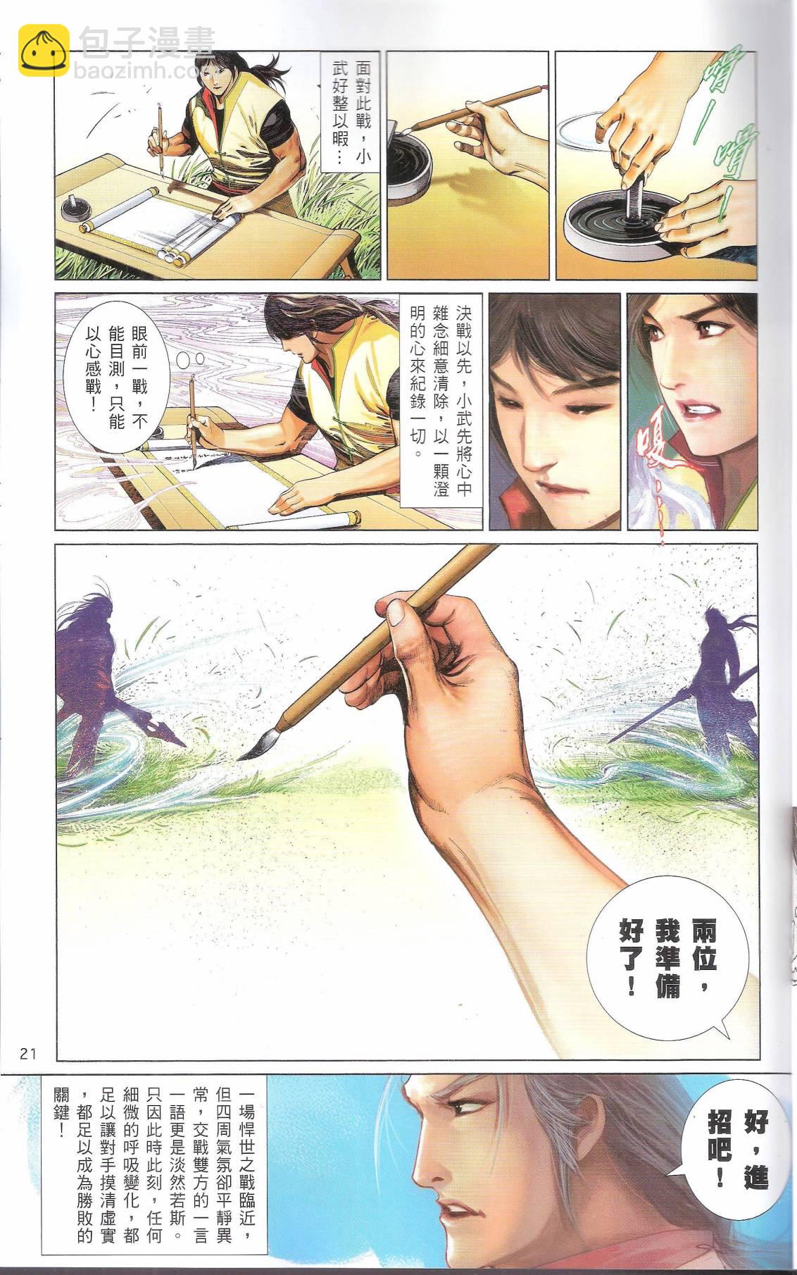第665卷 武者无敌（三）(1/2)-第659话