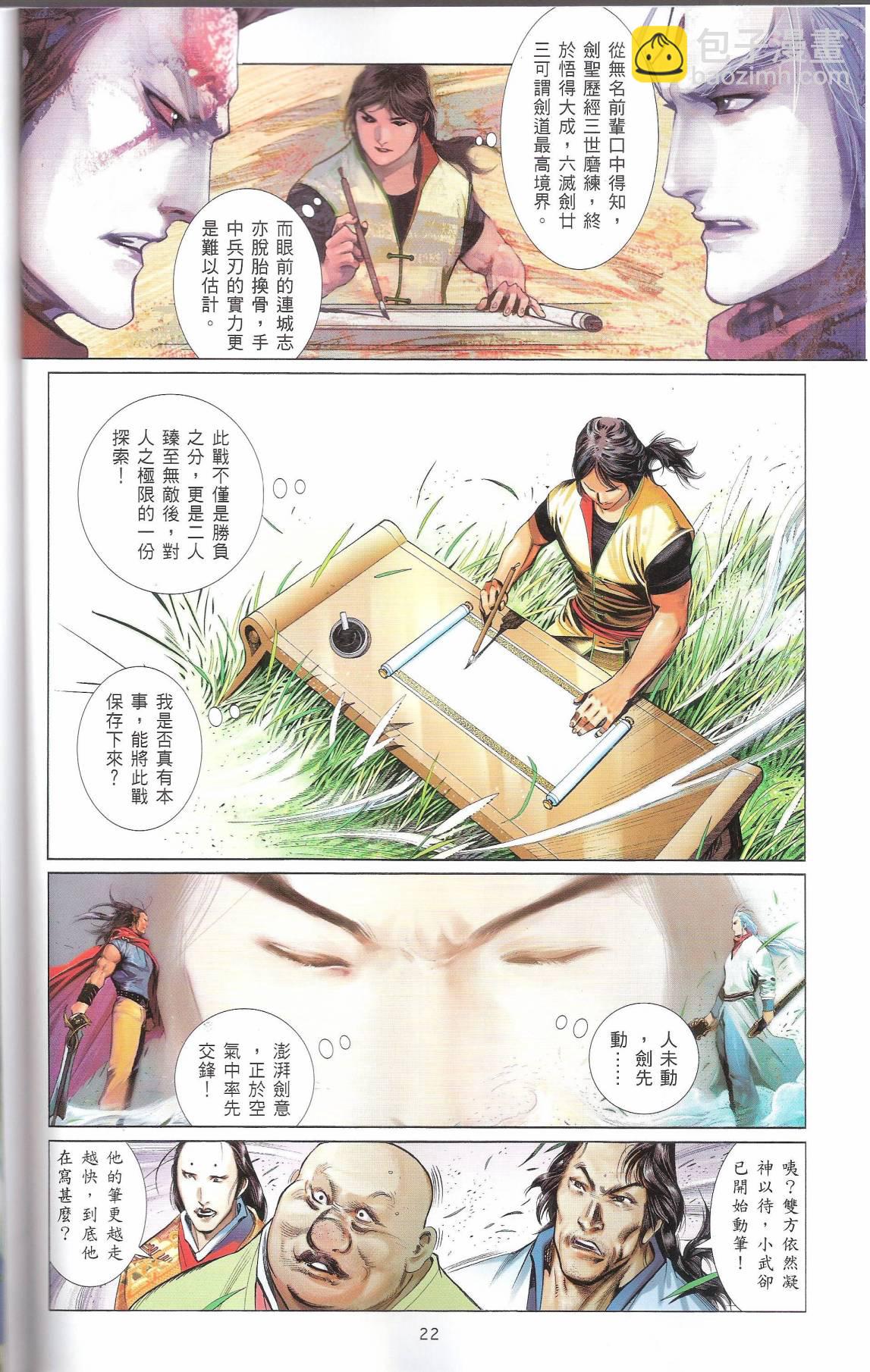 第665卷 武者无敌（三）(1/2)-第659话