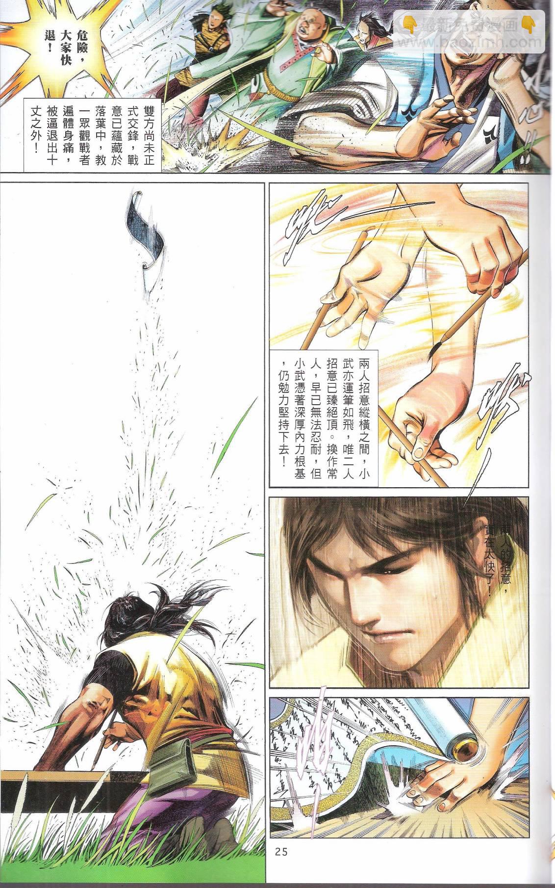 第665卷 武者无敌（三）(1/2)-第659话