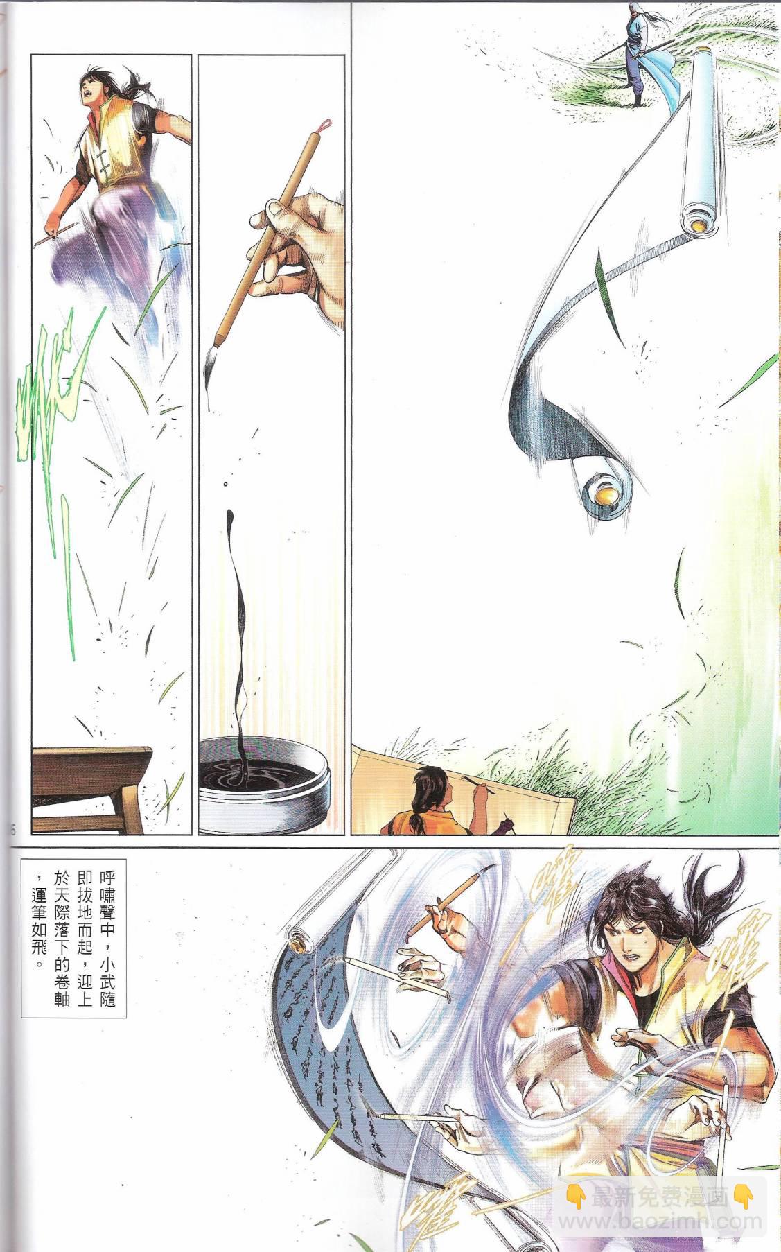 第665卷 武者无敌（三）(1/2)-第659话