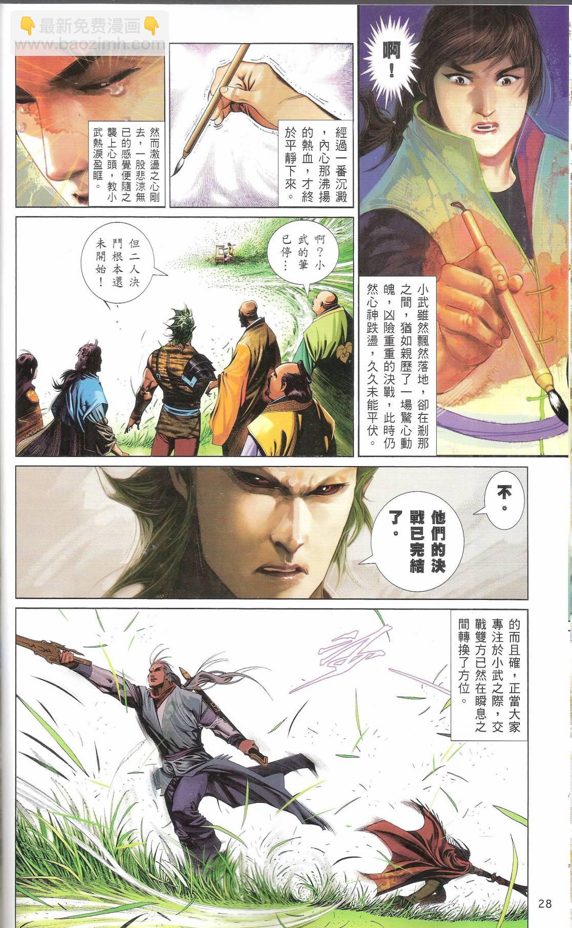 第665卷 武者无敌（三）(1/2)-第659话