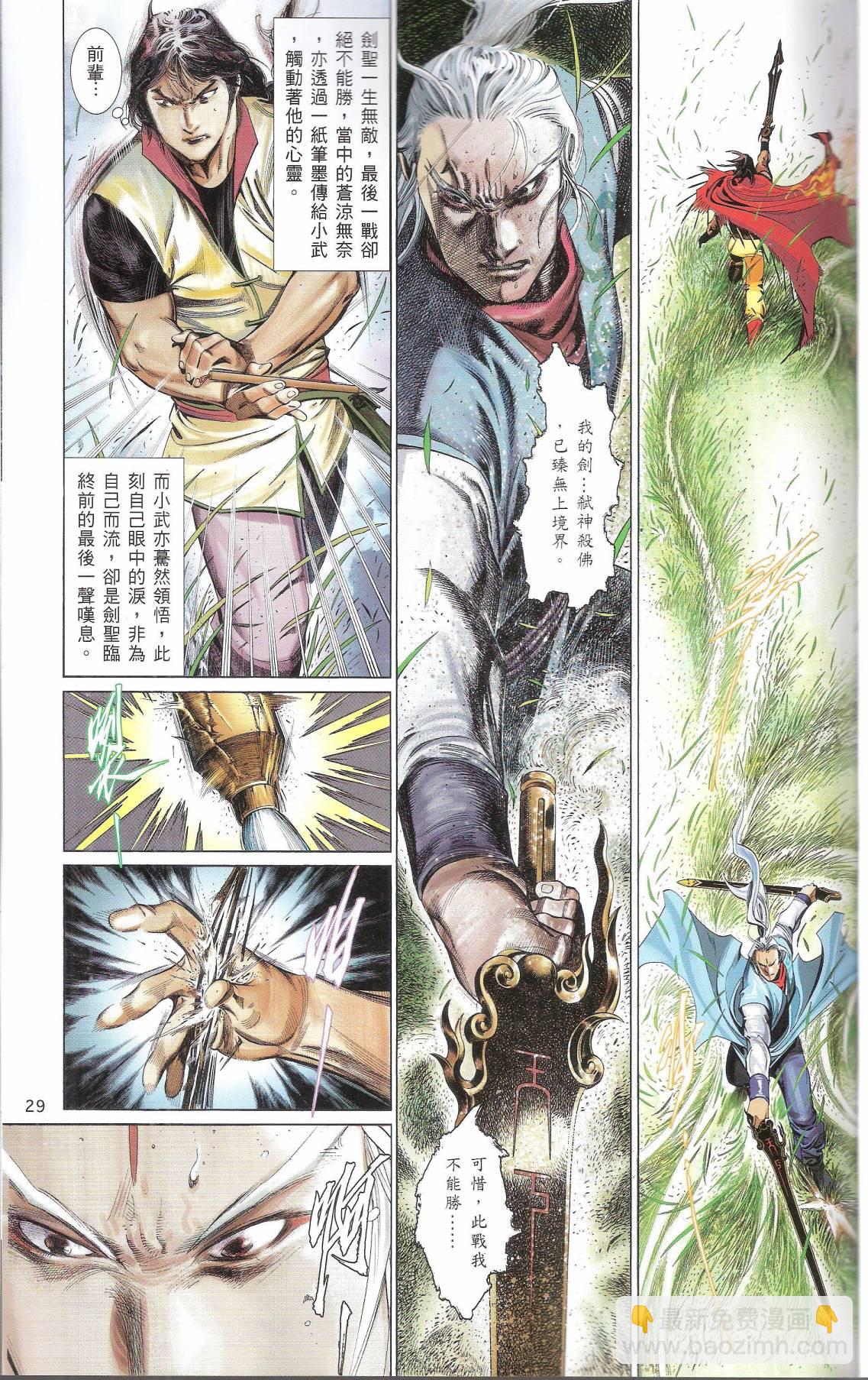 第665卷 武者无敌（三）(1/2)-第659话