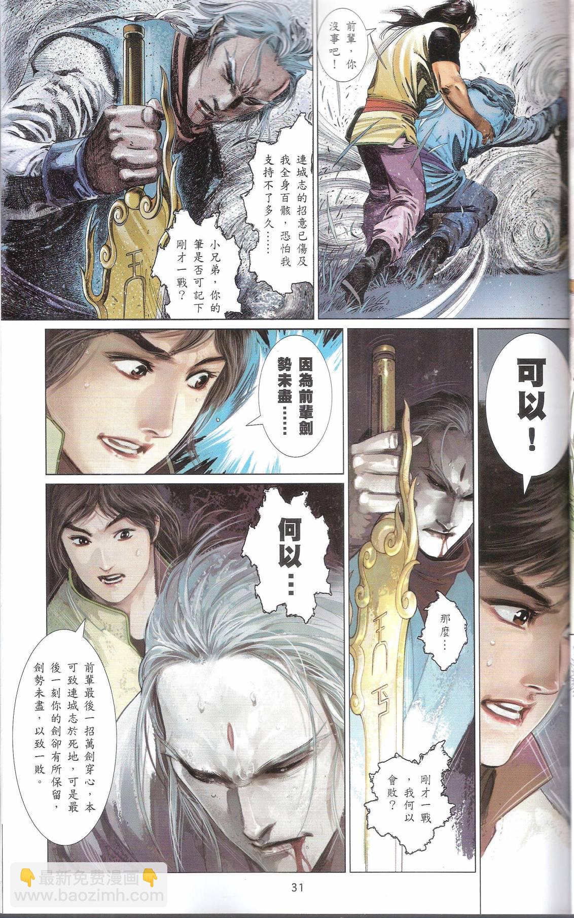 第665卷 武者无敌（三）(1/2)-第659话