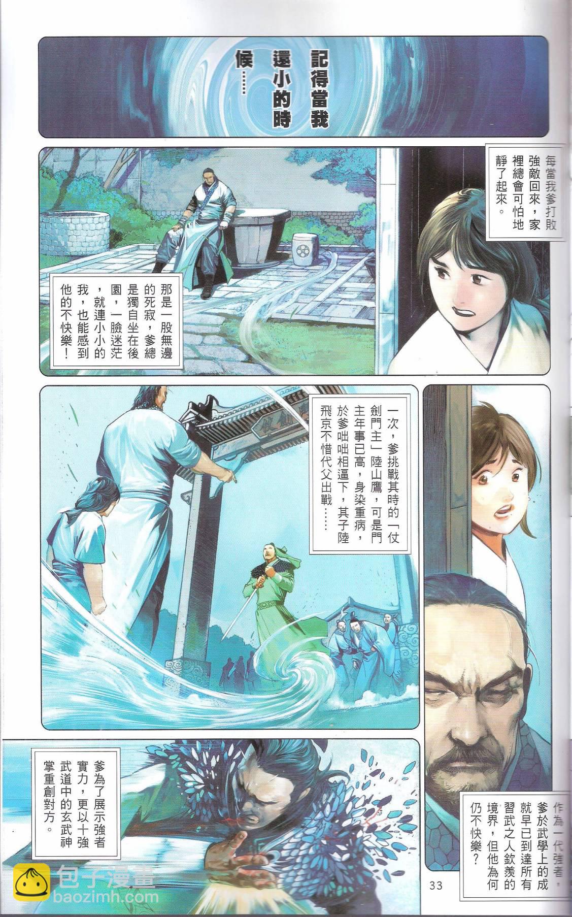 第665卷 武者无敌（三）(1/2)-第659话