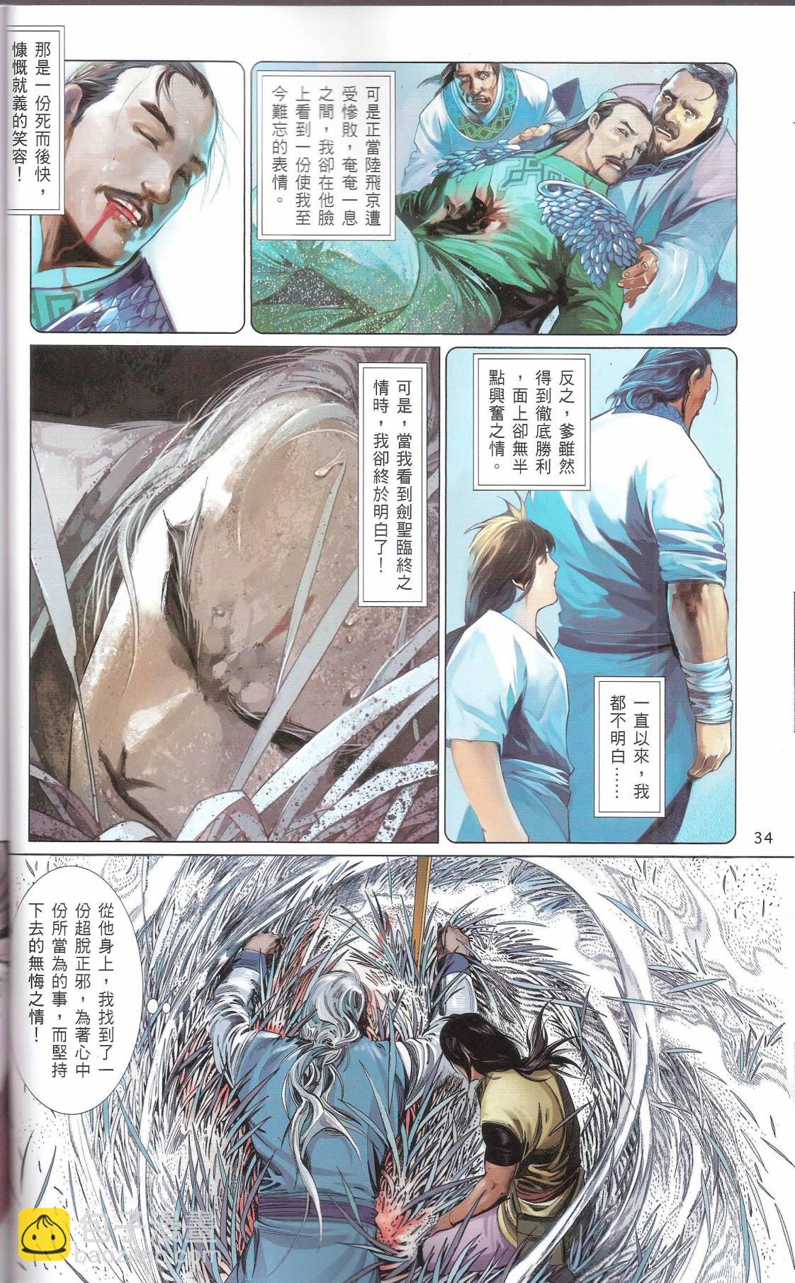 第665卷 武者无敌（三）(1/2)-第659话