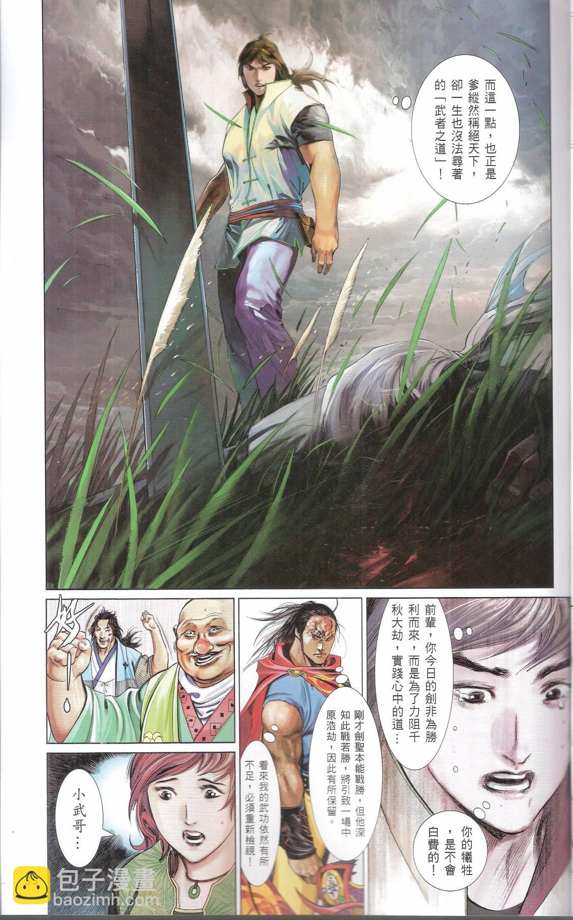 第665卷 武者无敌（三）(1/2)-第659话