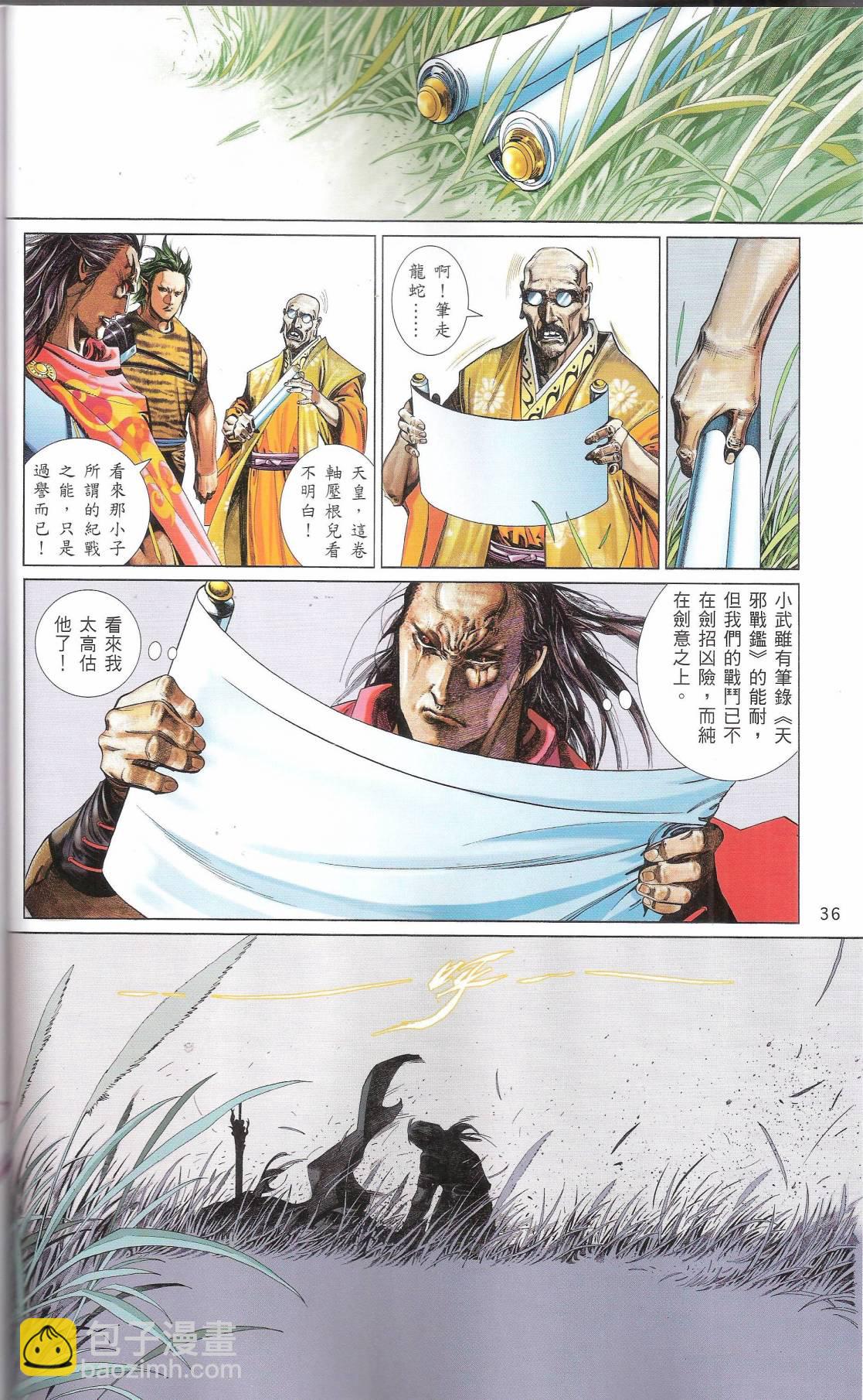 第665卷 武者无敌（三）(1/2)-第659话