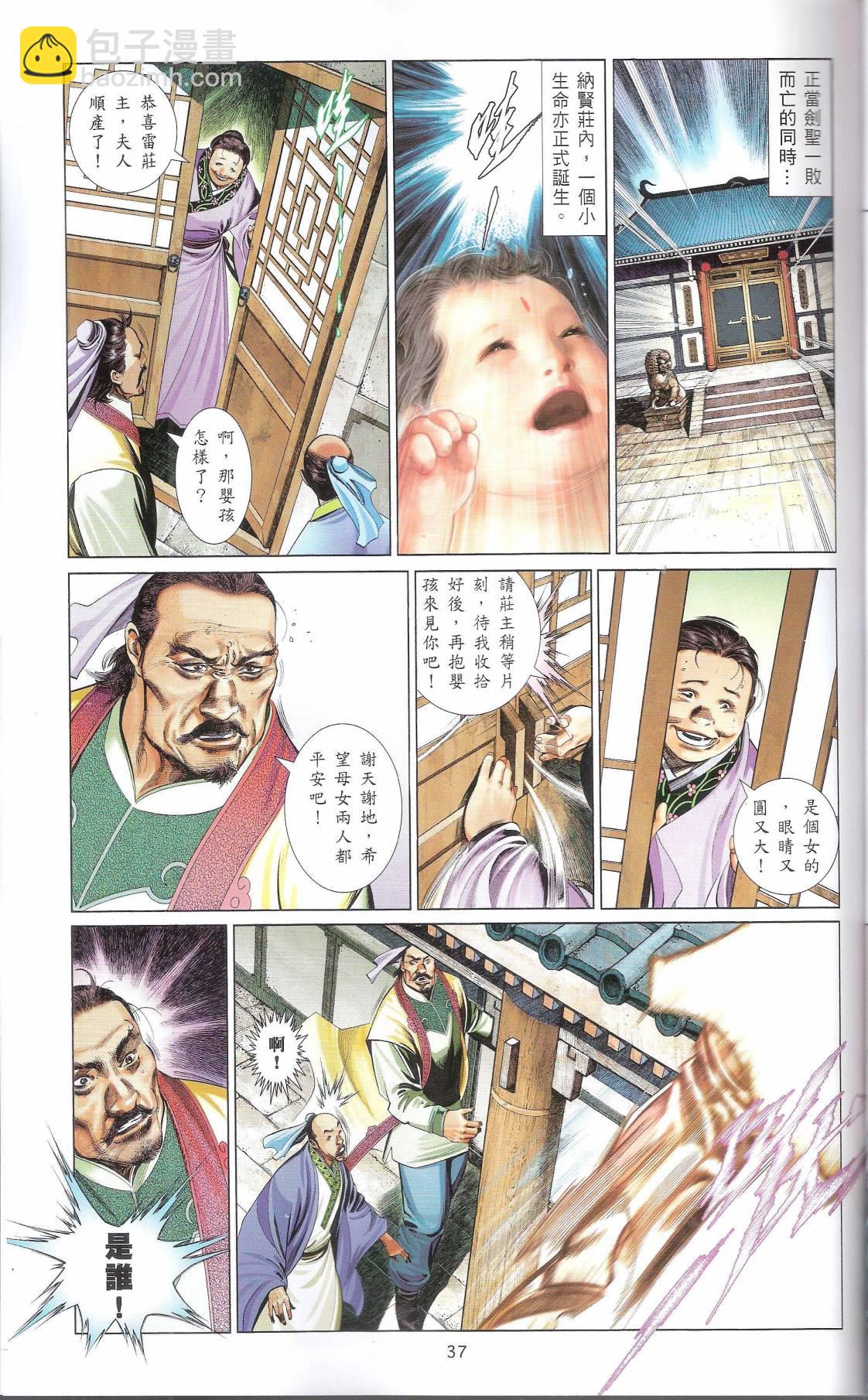 第665卷 武者无敌（三）(1/2)-第659话