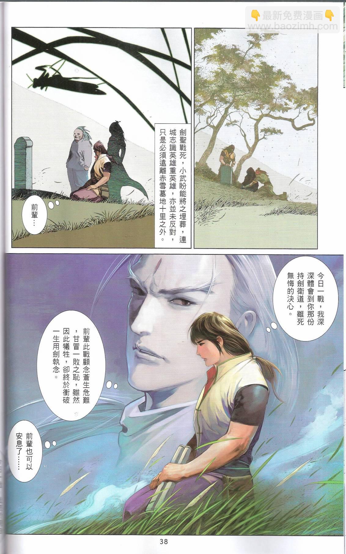 第665卷 武者无敌（三）(1/2)-第659话