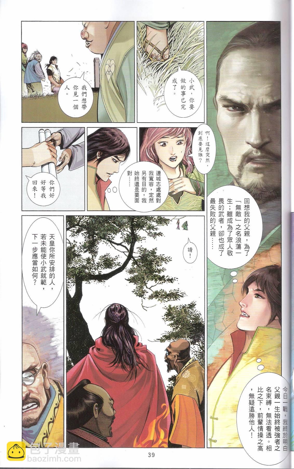 第665卷 武者无敌（三）(1/2)-第659话