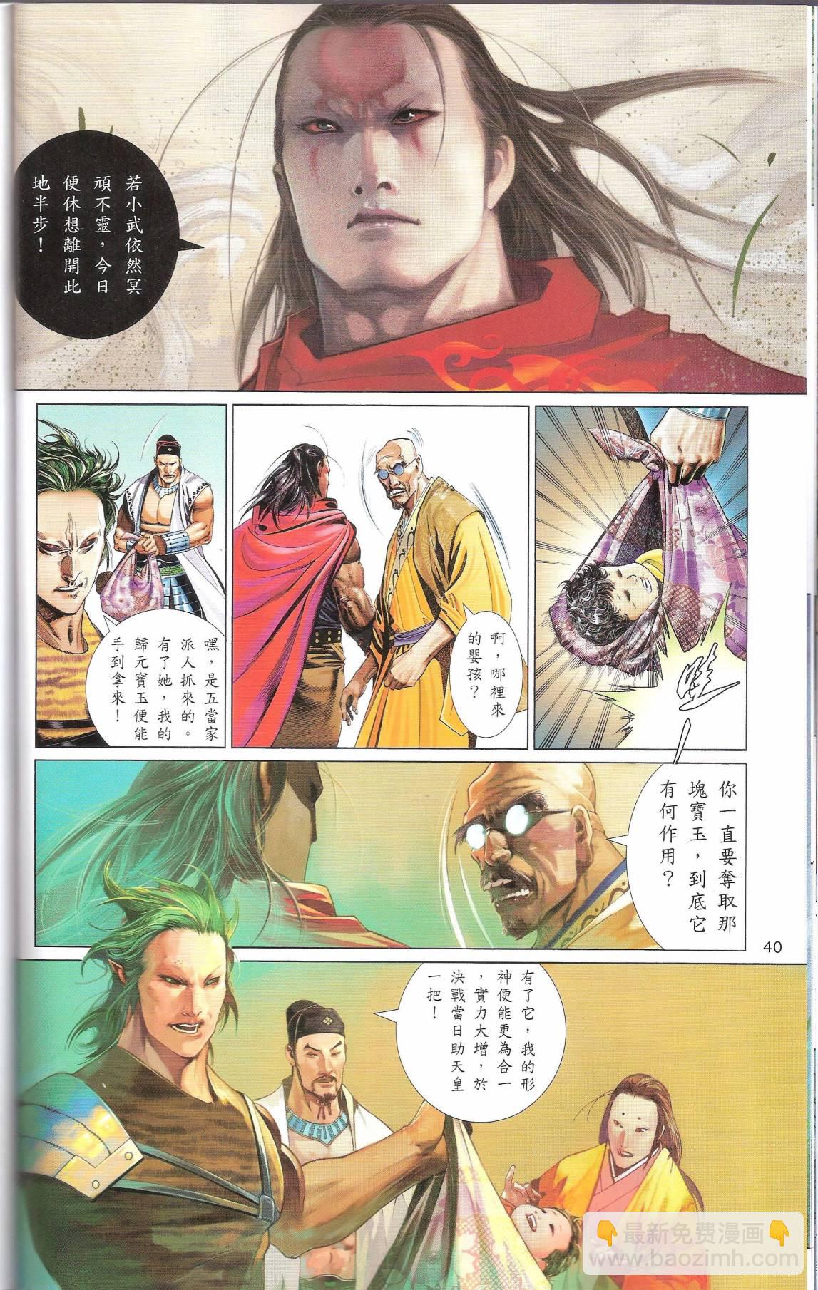 第665卷 武者无敌（三）(1/2)-第659话