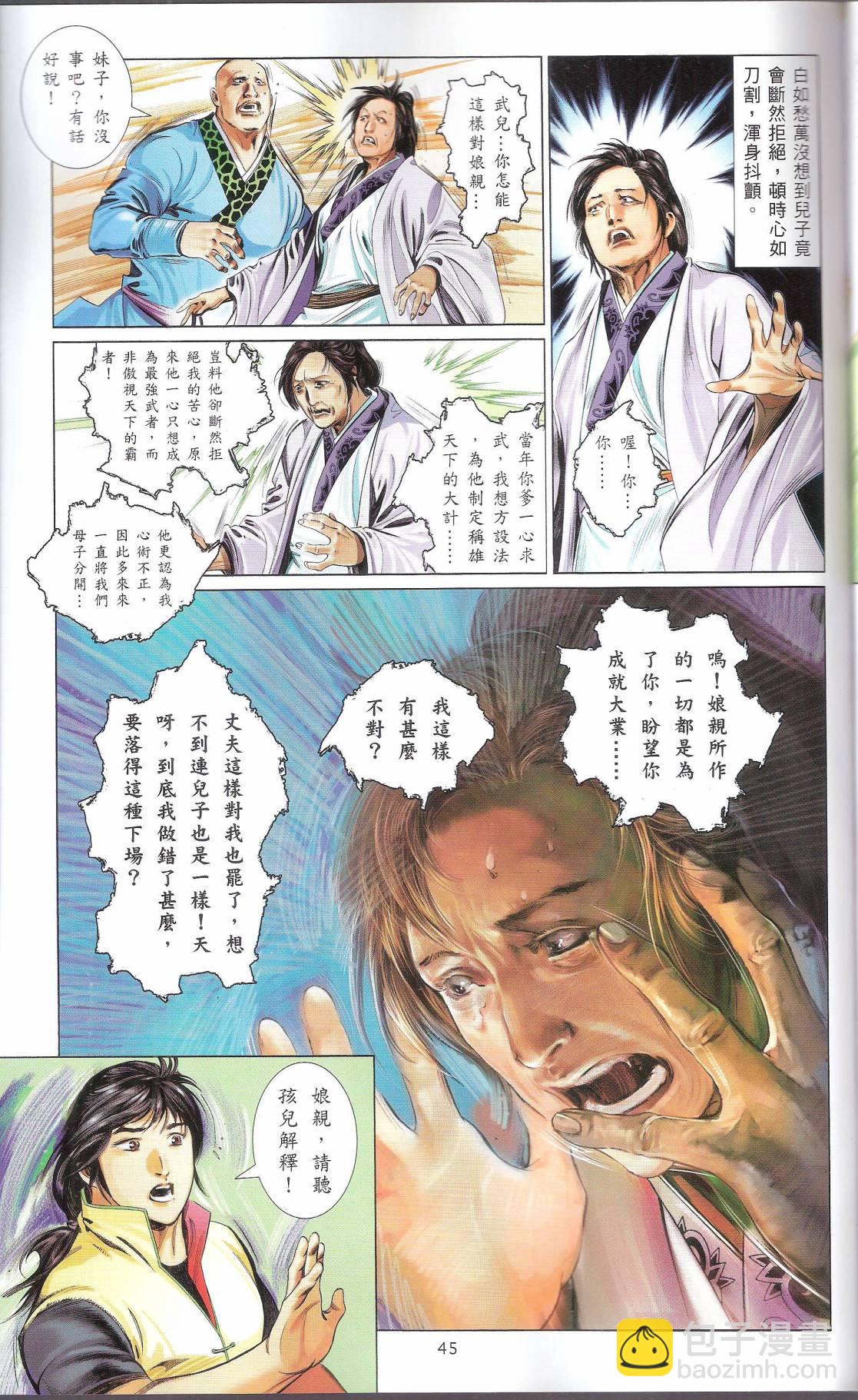 第665卷 武者无敌（三）(1/2)-第659话