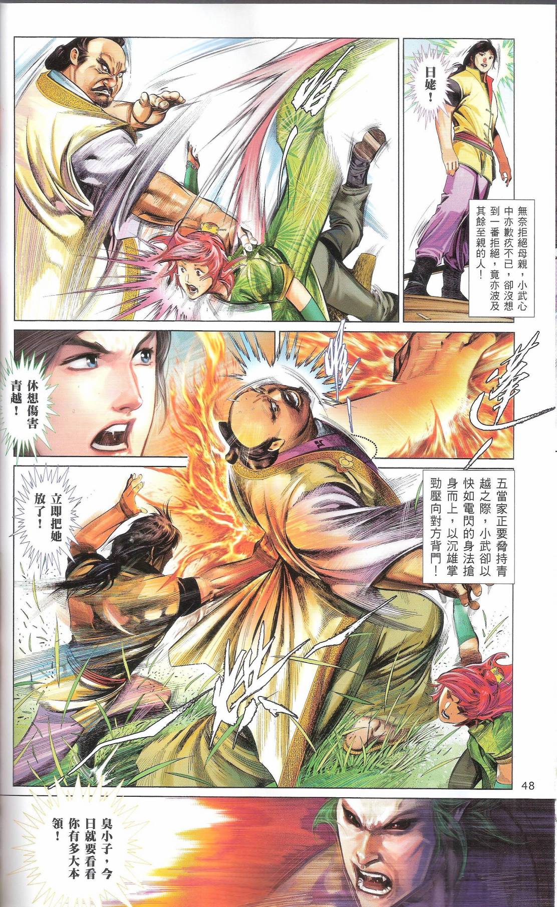 第665卷 武者无敌（三）(1/2)-第659话