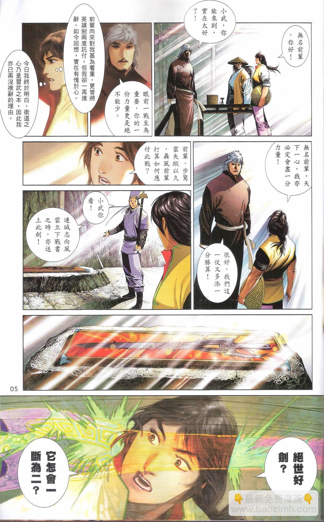 第665卷 武者无敌（三）(1/2)-第659话