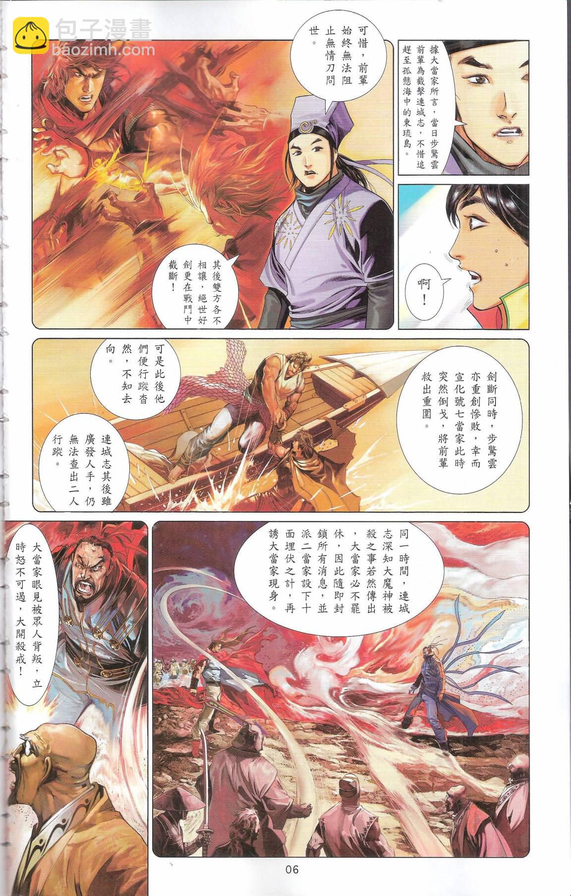 第665卷 武者无敌（三）(1/2)-第659话