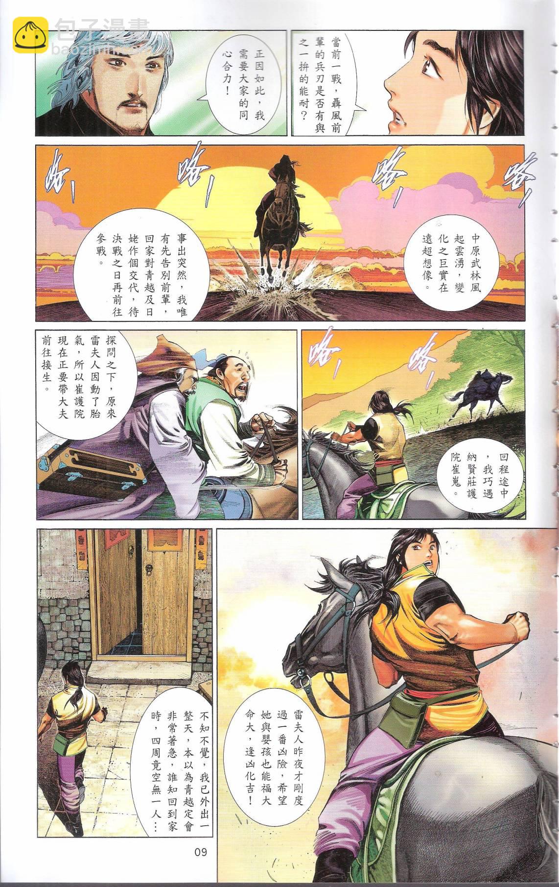 第665卷 武者无敌（三）(1/2)-第659话