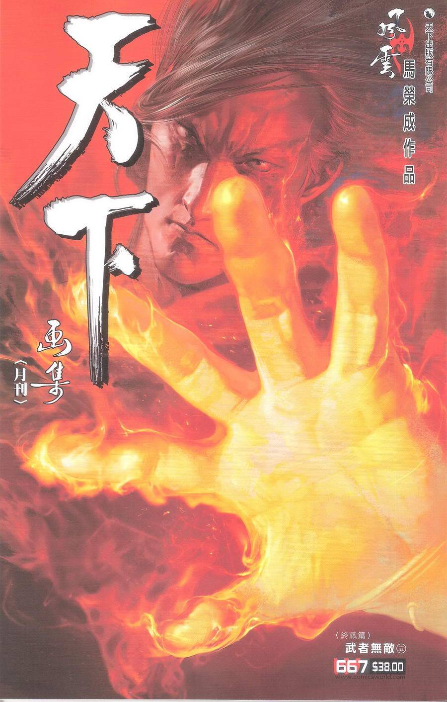 第667卷 武者无敌（五）(1/2)-第661话